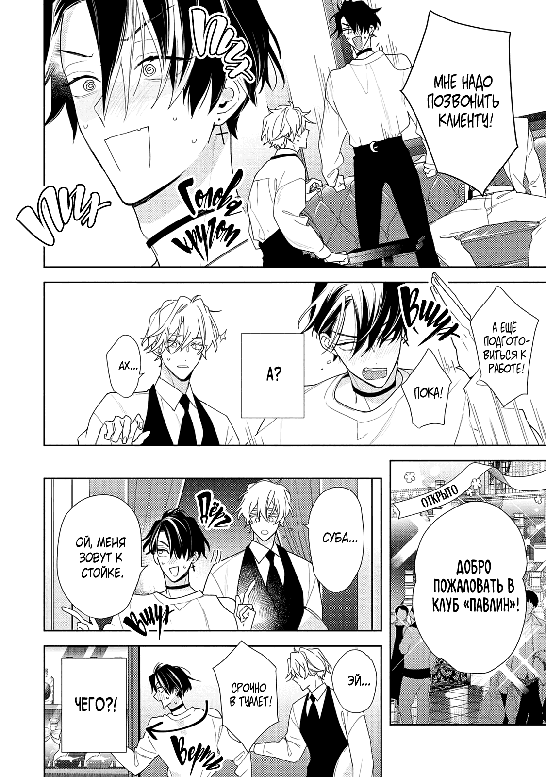 Манга Белая звёздная ночь - Глава 4 Страница 14