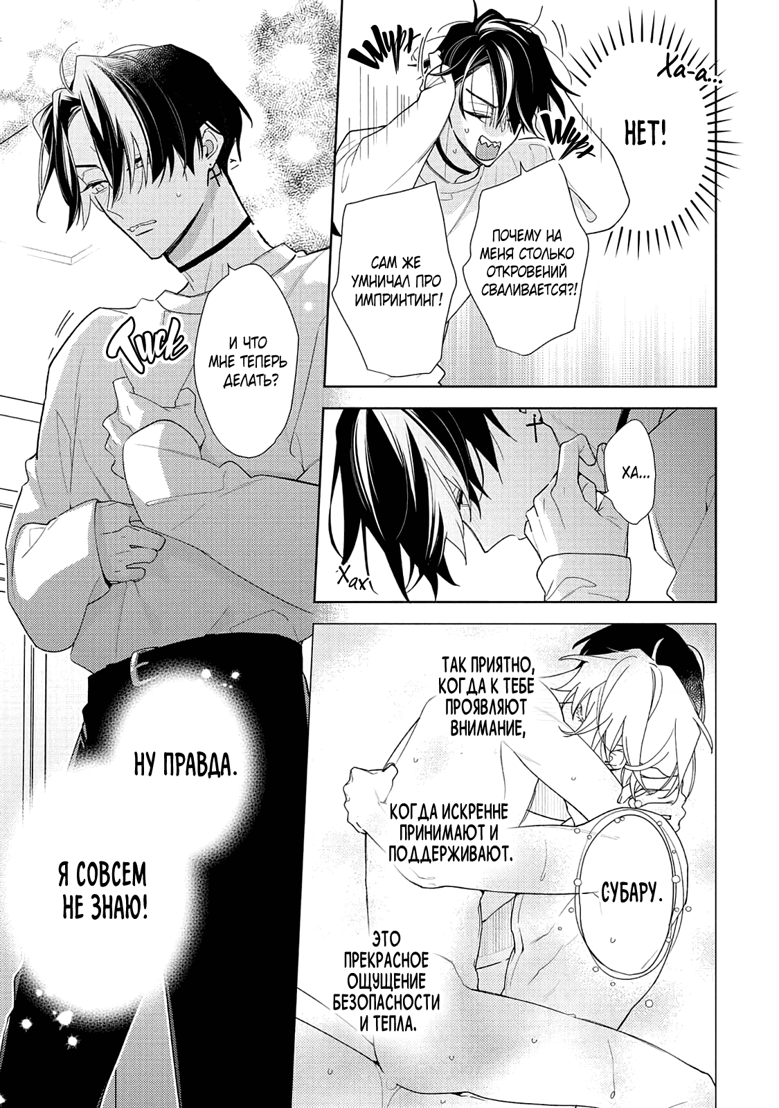 Манга Белая звёздная ночь - Глава 4 Страница 17