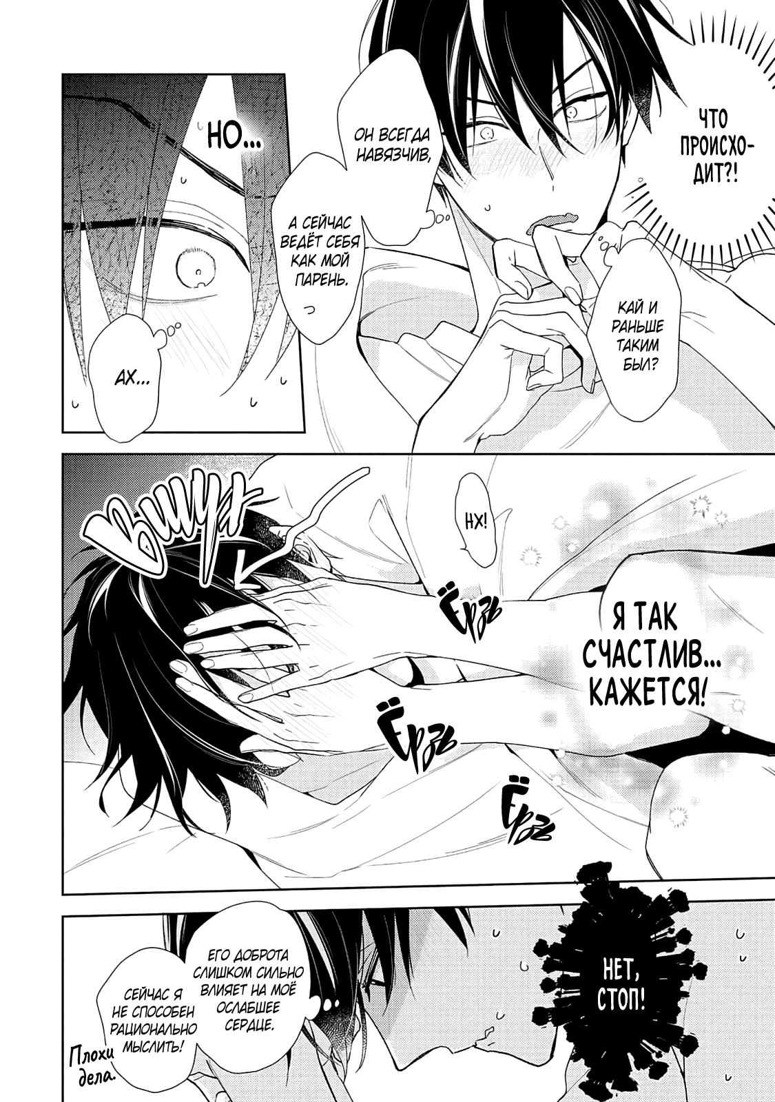 Манга Белая звёздная ночь - Глава 4 Страница 10