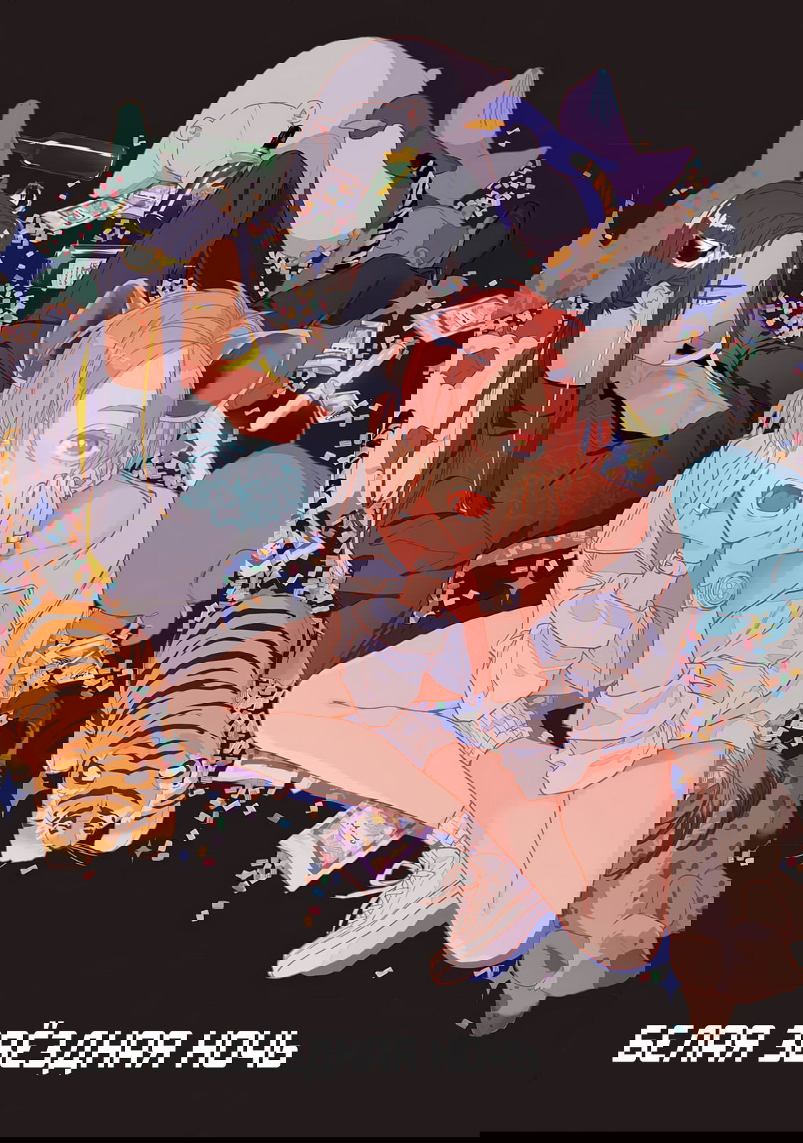 Манга Белая звёздная ночь - Глава 4 Страница 3