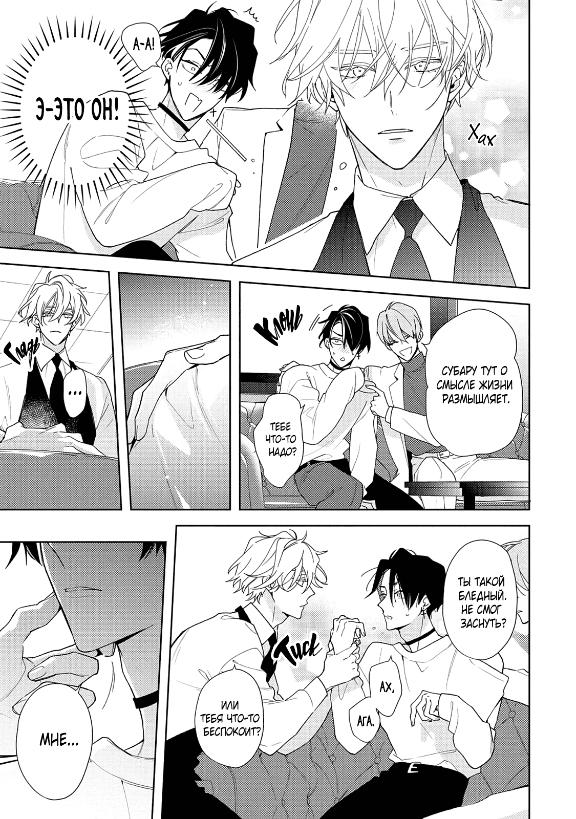 Манга Белая звёздная ночь - Глава 4 Страница 13