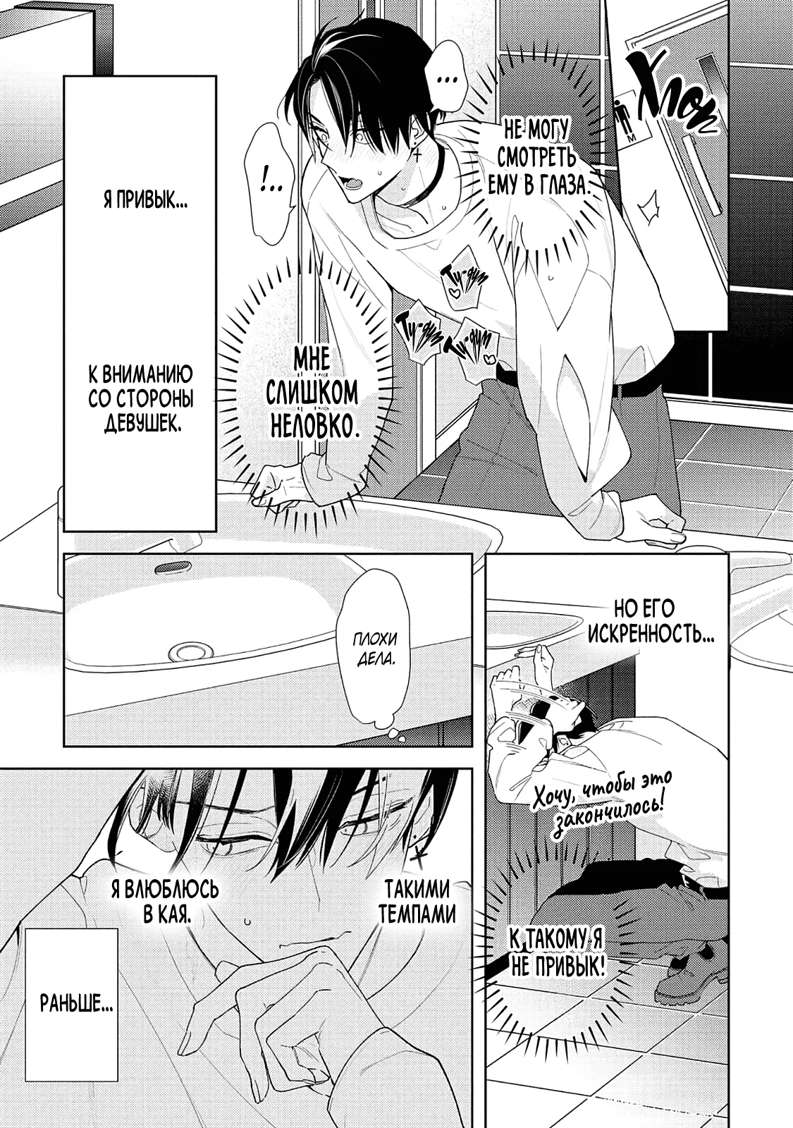 Манга Белая звёздная ночь - Глава 4 Страница 15