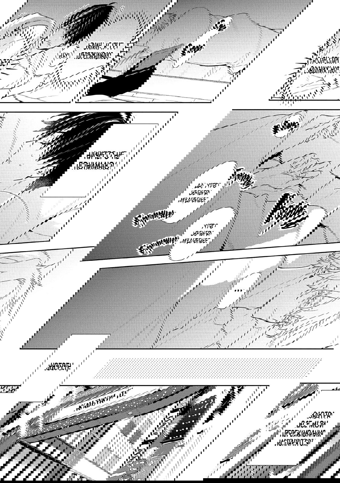 Манга Белая звёздная ночь - Глава 4 Страница 11