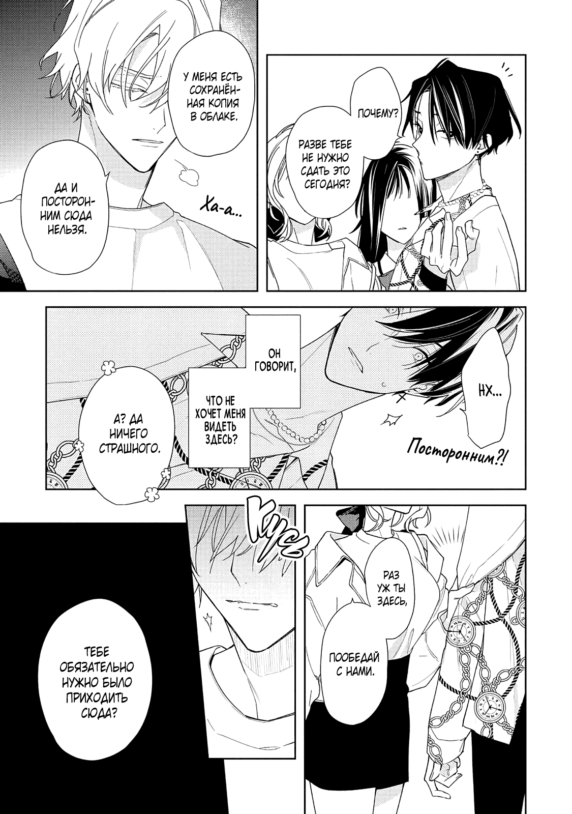 Манга Белая звёздная ночь - Глава 4 Страница 35