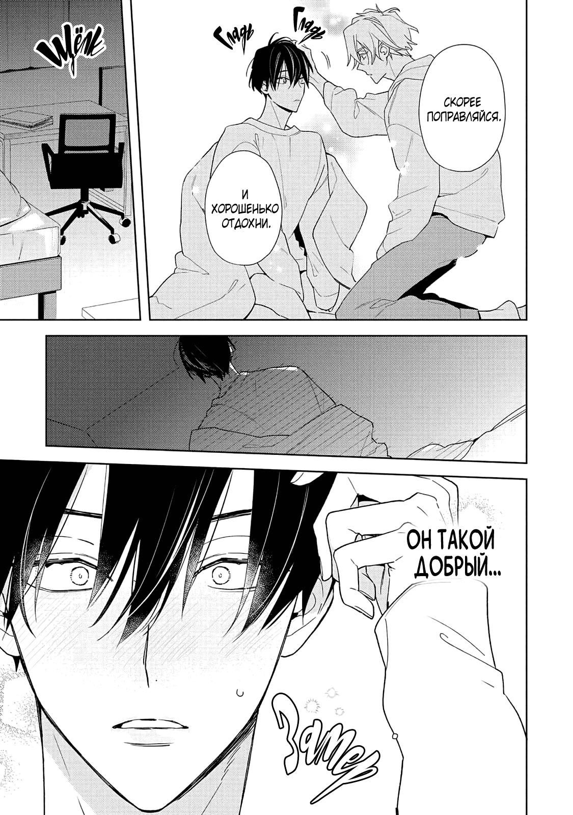 Манга Белая звёздная ночь - Глава 4 Страница 9