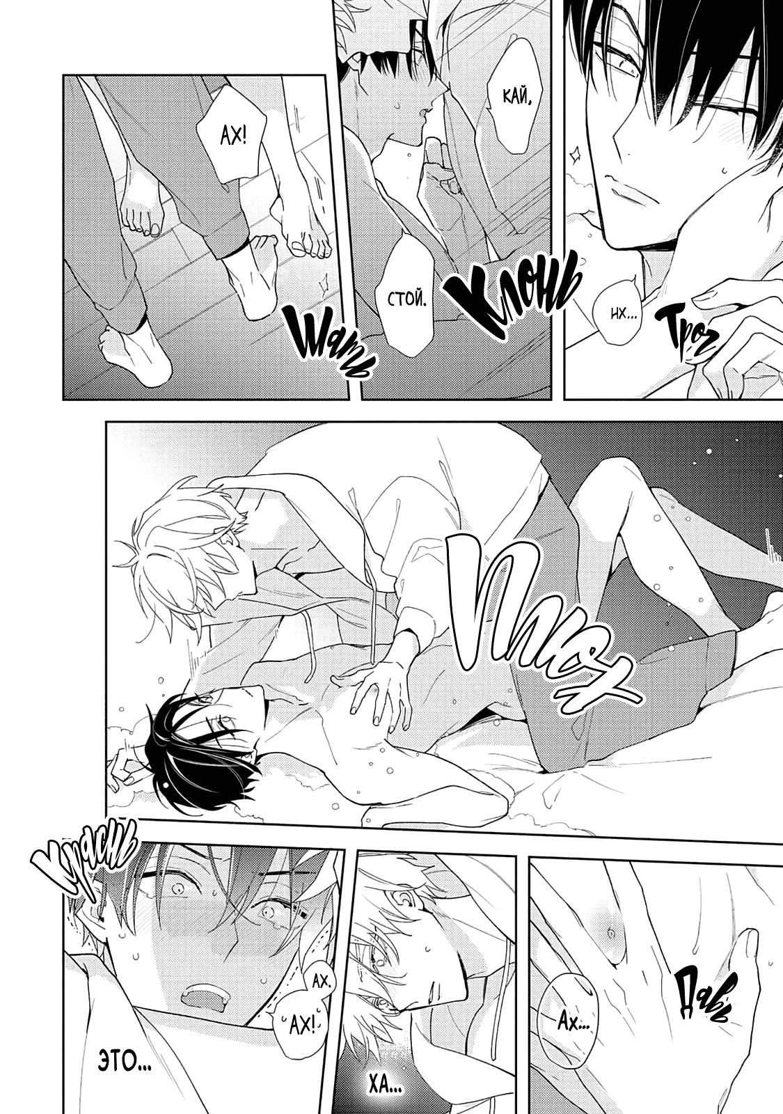 Манга Белая звёздная ночь - Глава 4 Страница 6