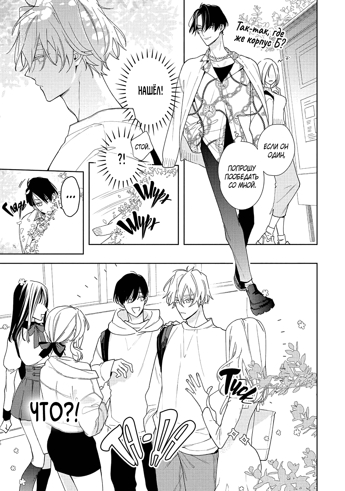 Манга Белая звёздная ночь - Глава 4 Страница 31