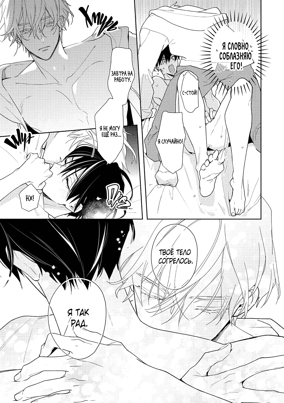 Манга Белая звёздная ночь - Глава 4 Страница 7