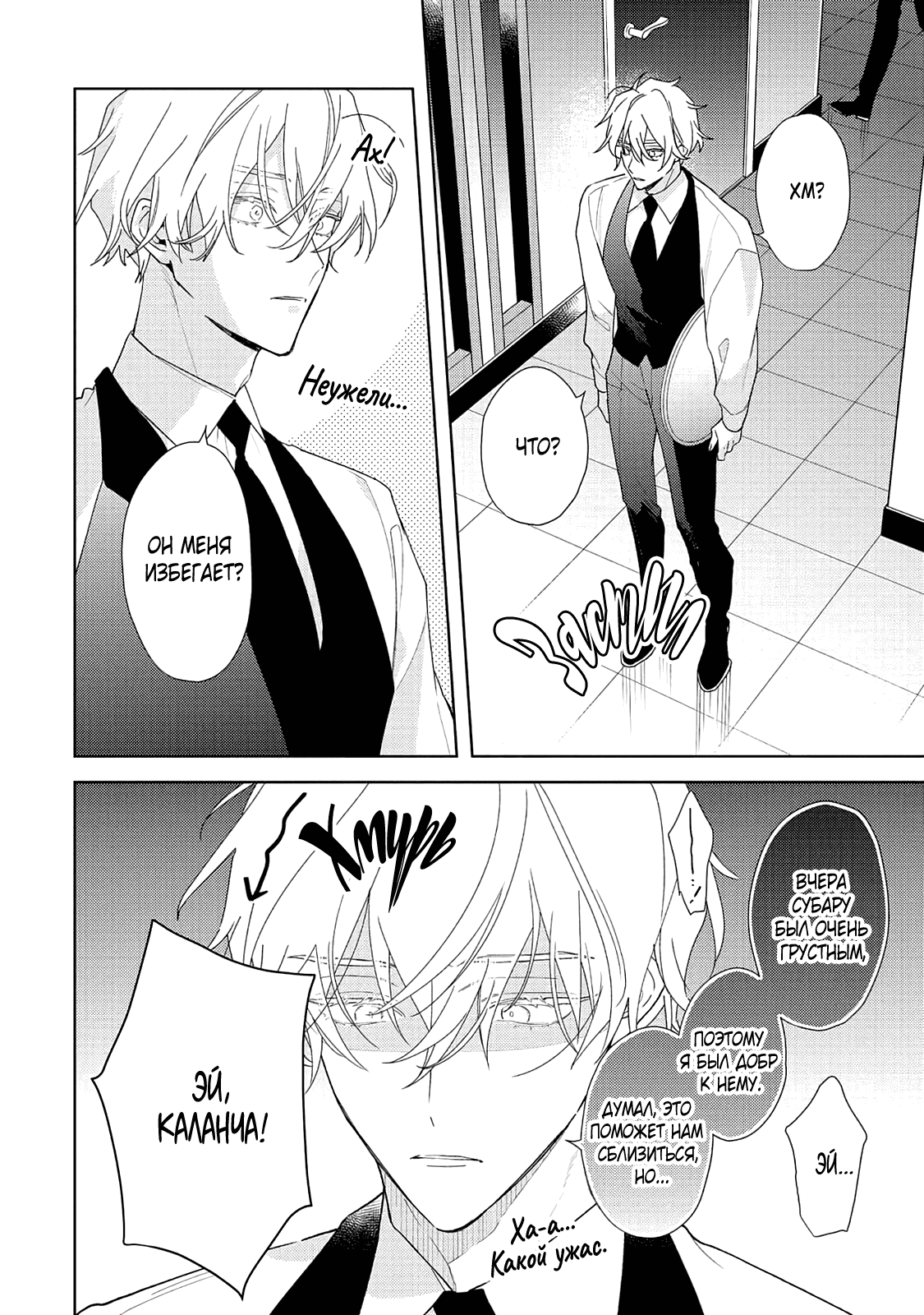 Манга Белая звёздная ночь - Глава 4 Страница 18