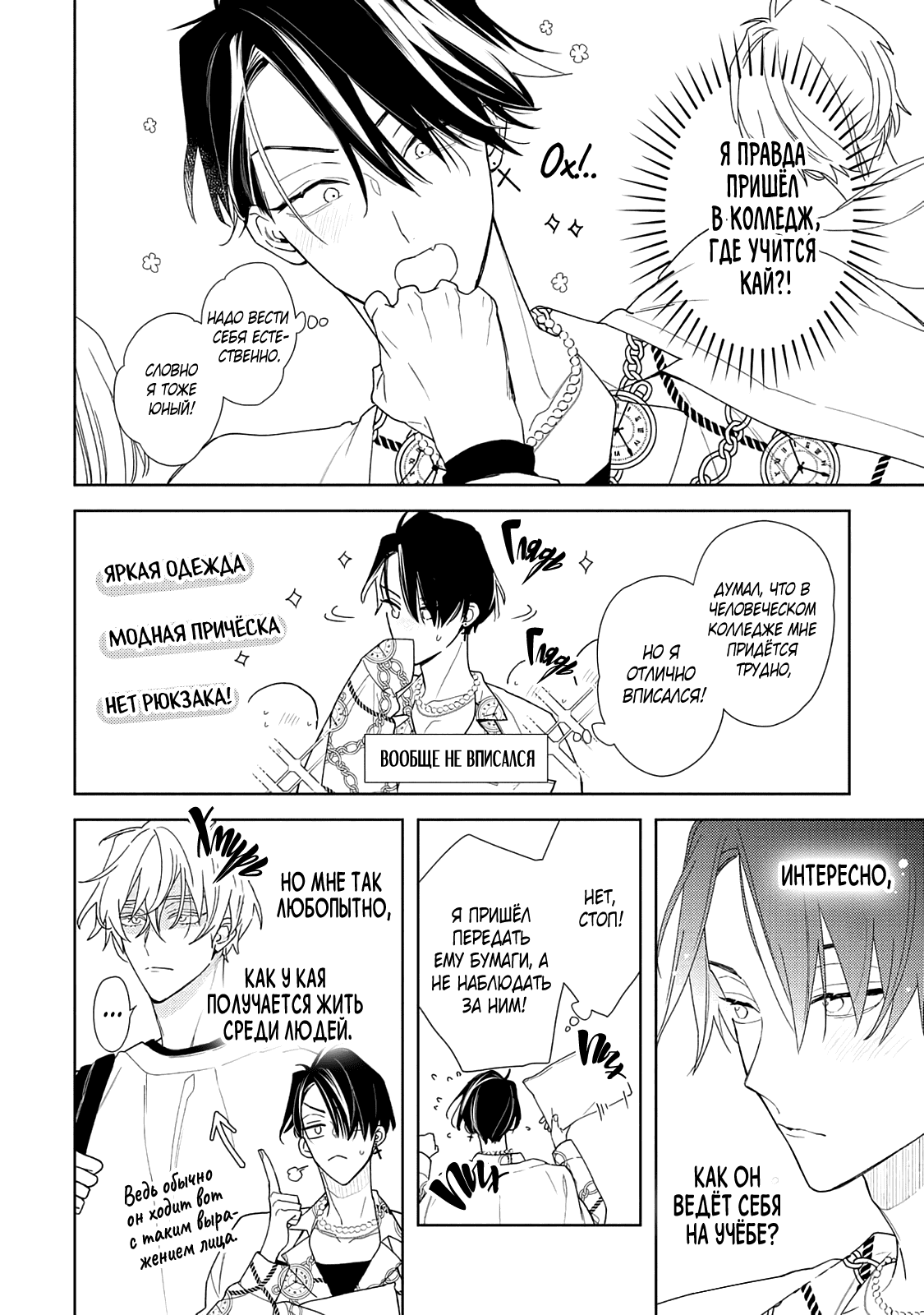 Манга Белая звёздная ночь - Глава 4 Страница 30