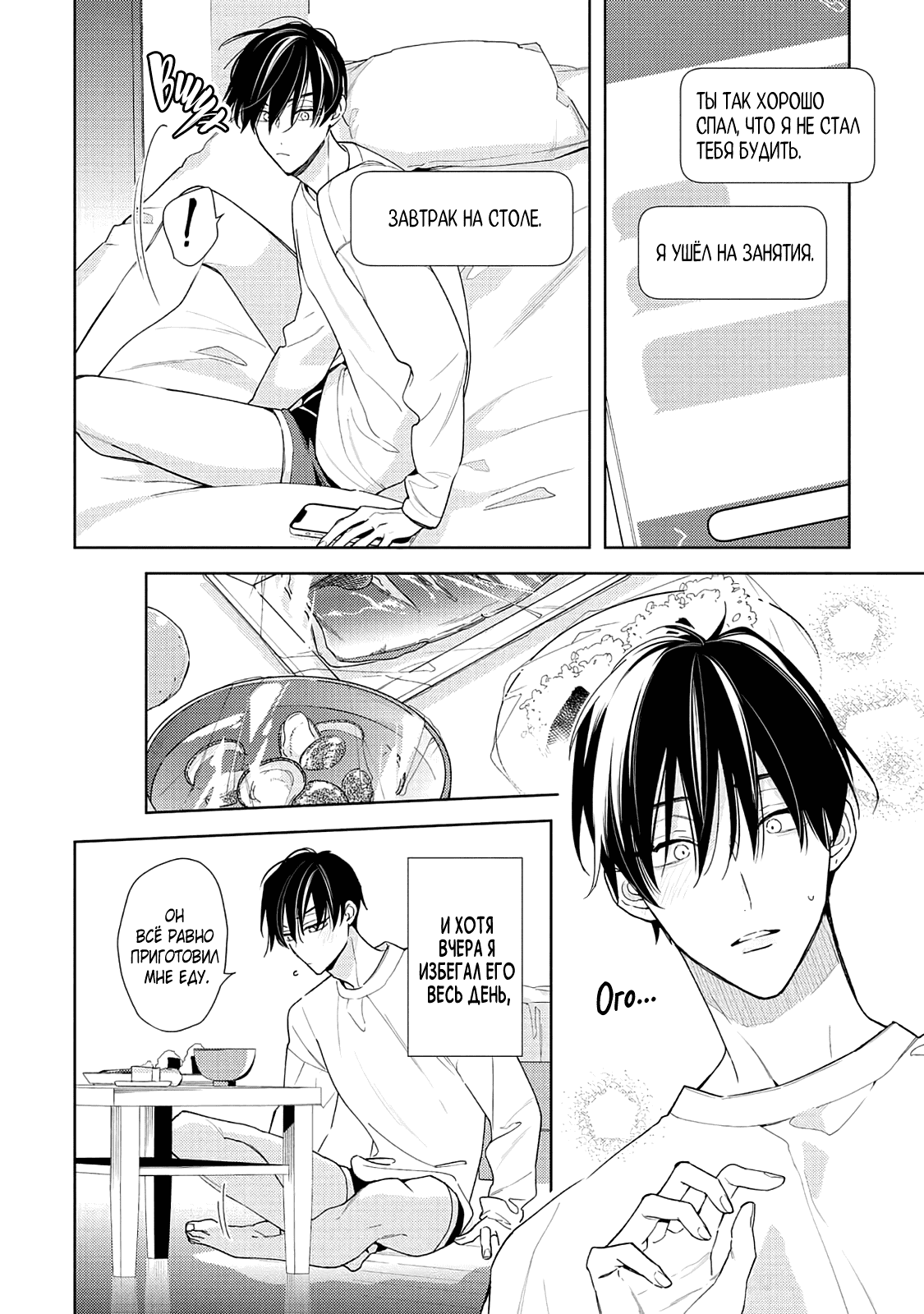 Манга Белая звёздная ночь - Глава 4 Страница 24