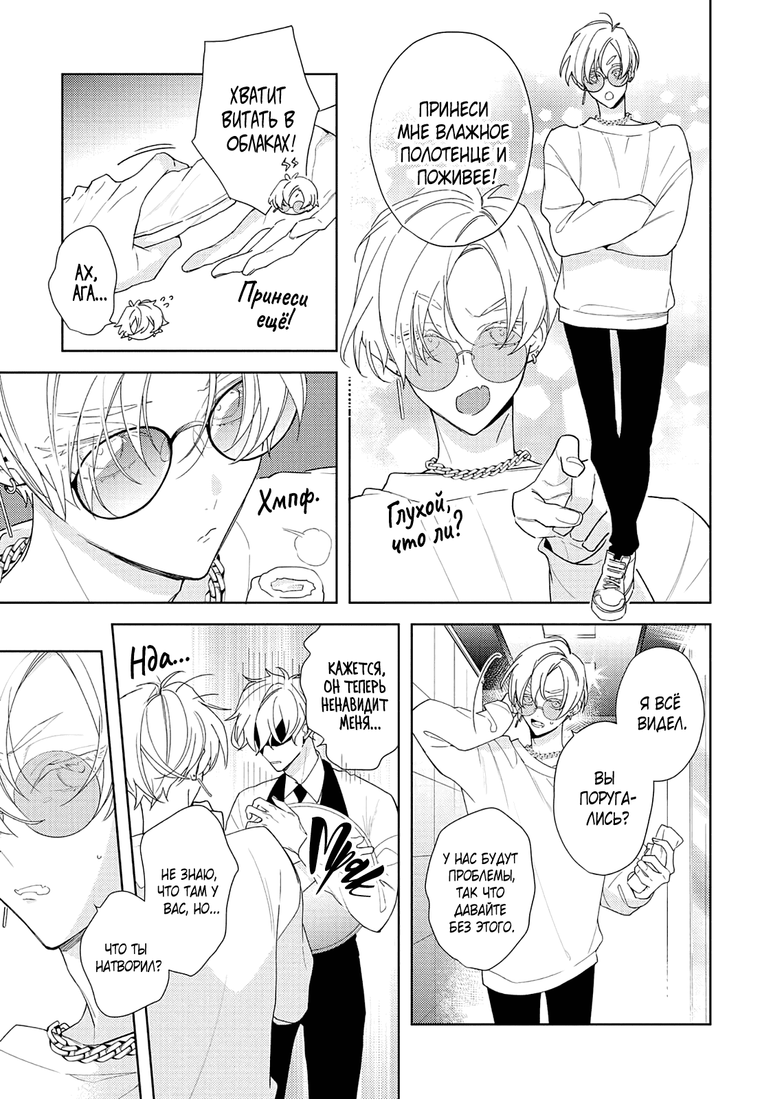 Манга Белая звёздная ночь - Глава 4 Страница 19