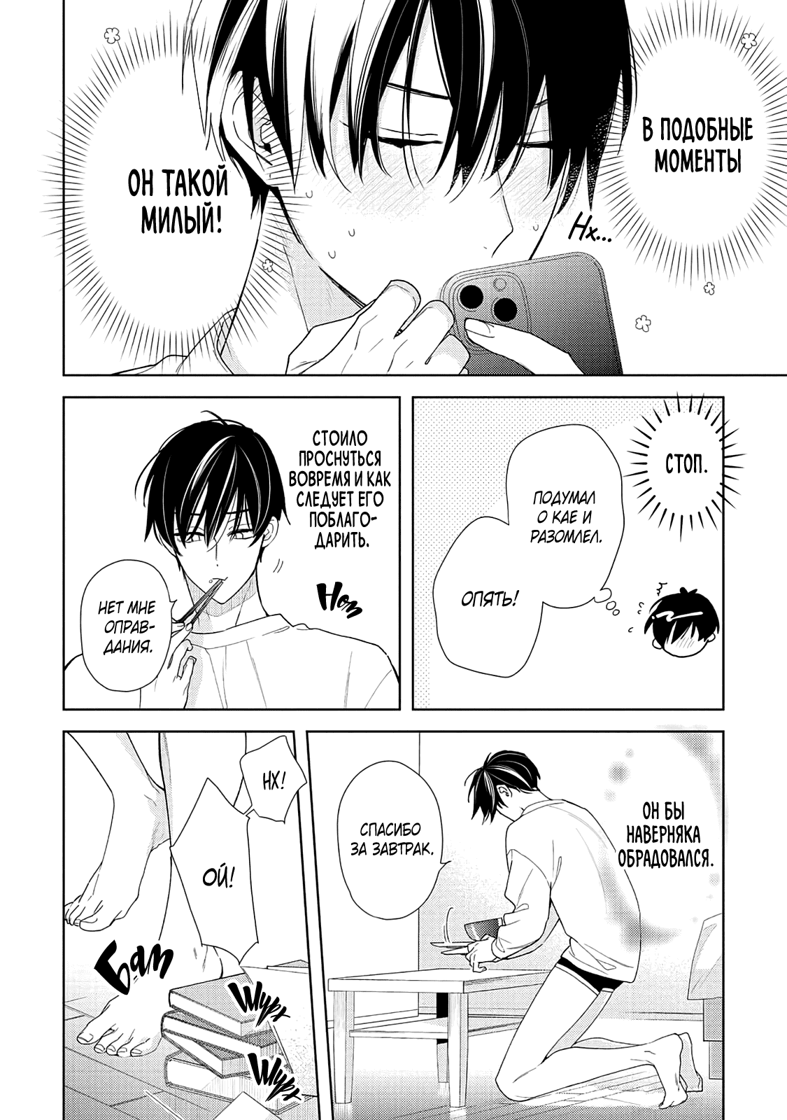 Манга Белая звёздная ночь - Глава 4 Страница 26