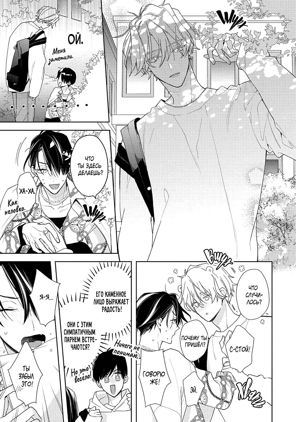 Манга Белая звёздная ночь - Глава 4 Страница 33