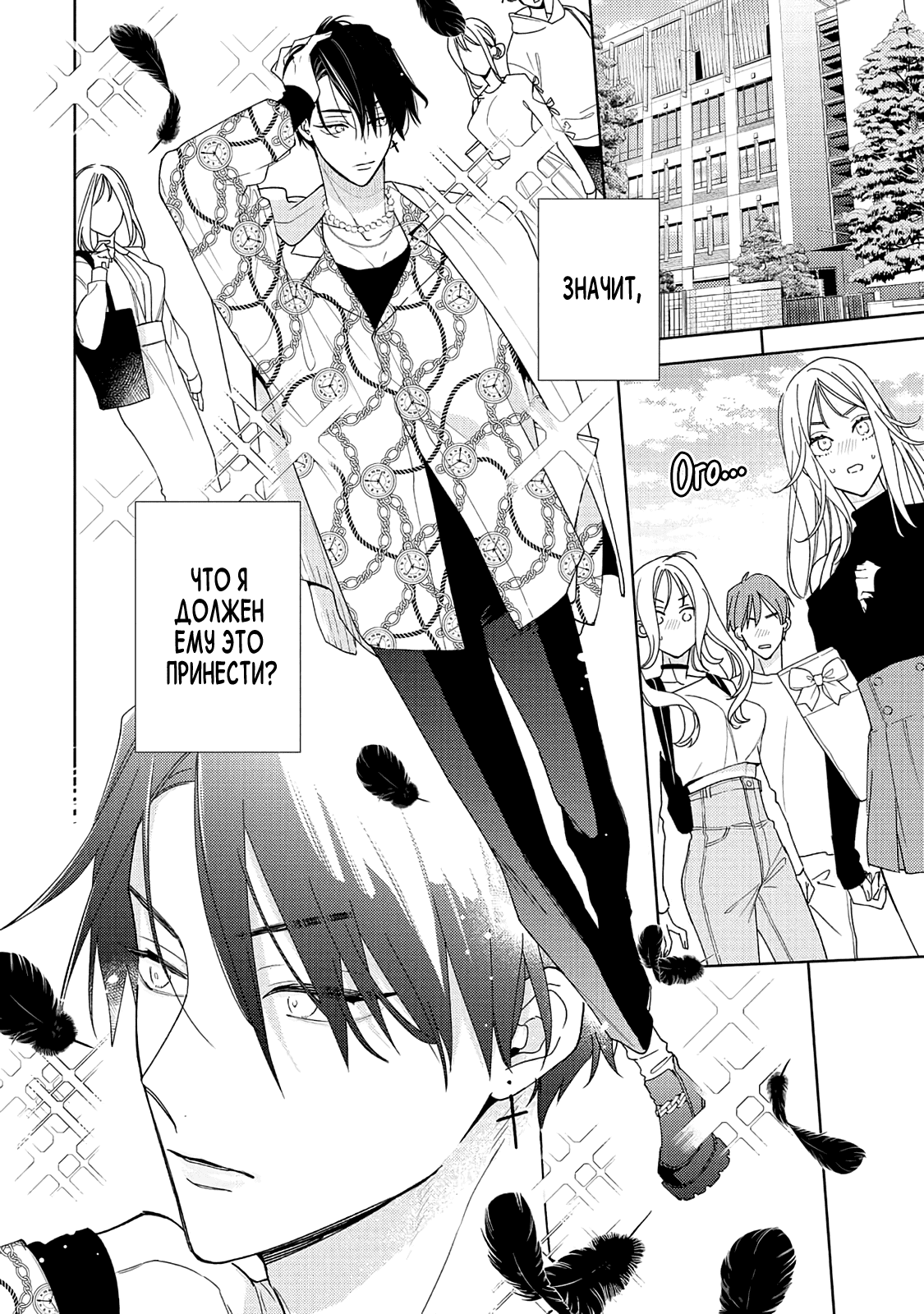 Манга Белая звёздная ночь - Глава 4 Страница 28