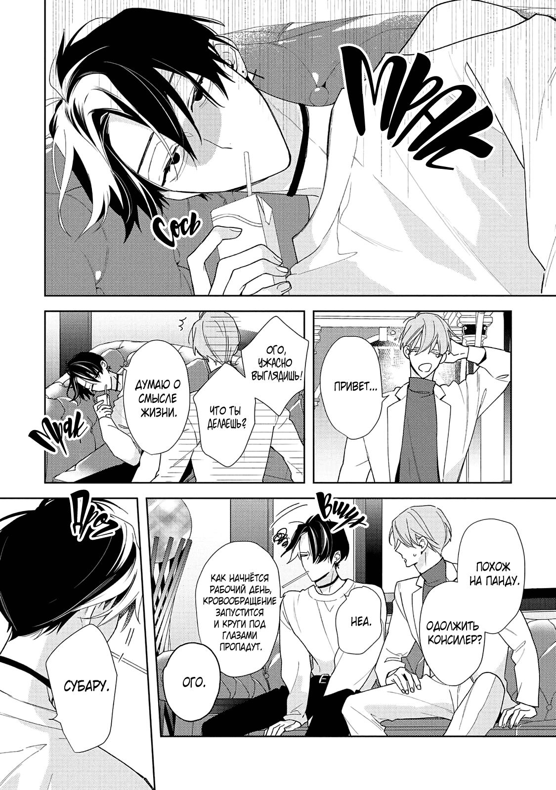 Манга Белая звёздная ночь - Глава 4 Страница 12