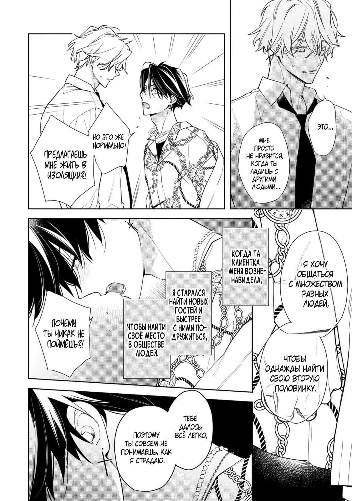 Манга Белая звёздная ночь - Глава 5 Страница 21