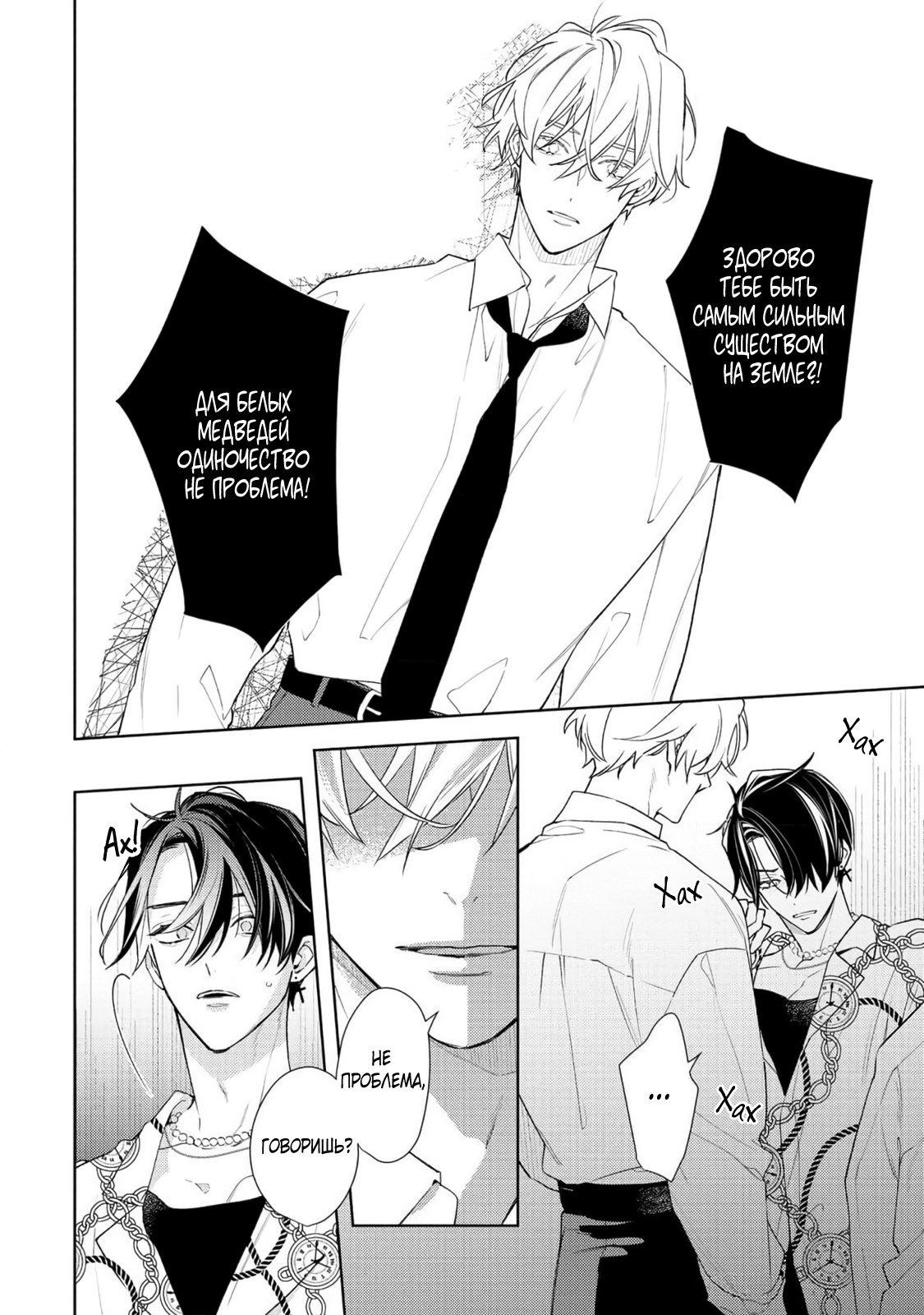 Манга Белая звёздная ночь - Глава 5 Страница 23