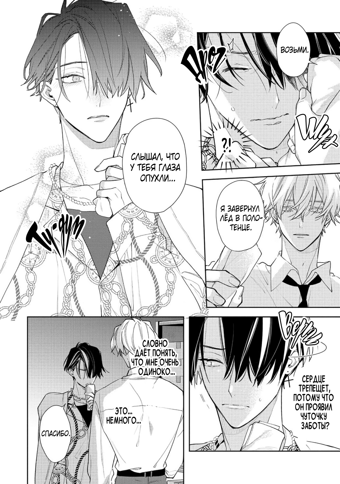 Манга Белая звёздная ночь - Глава 5 Страница 17