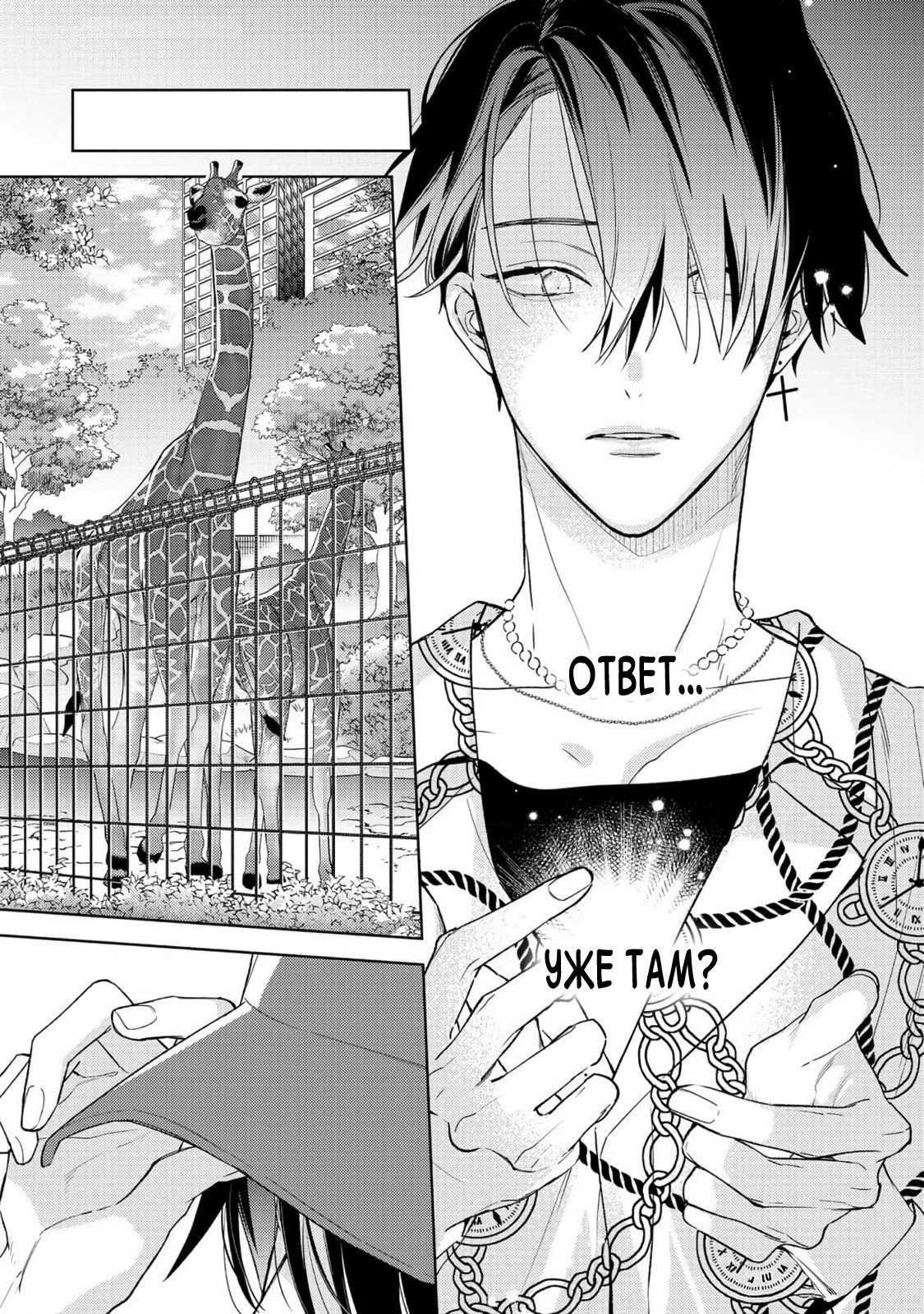 Манга Белая звёздная ночь - Глава 5 Страница 32