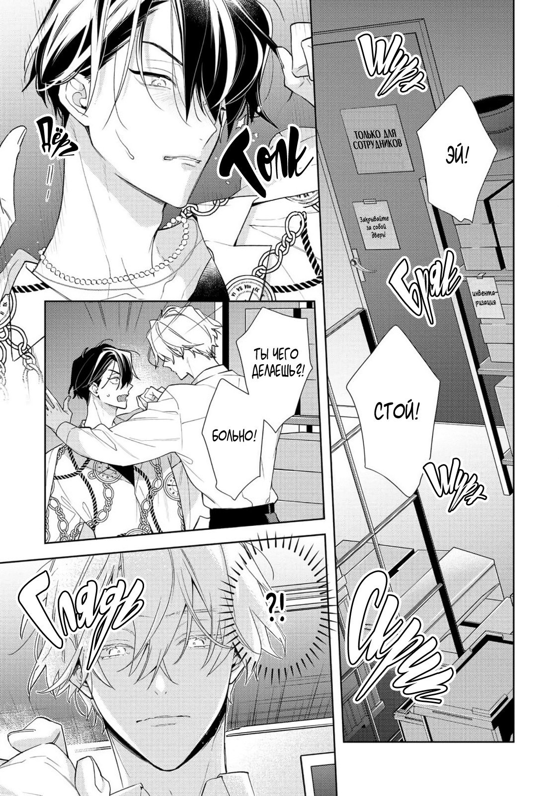 Манга Белая звёздная ночь - Глава 5 Страница 16