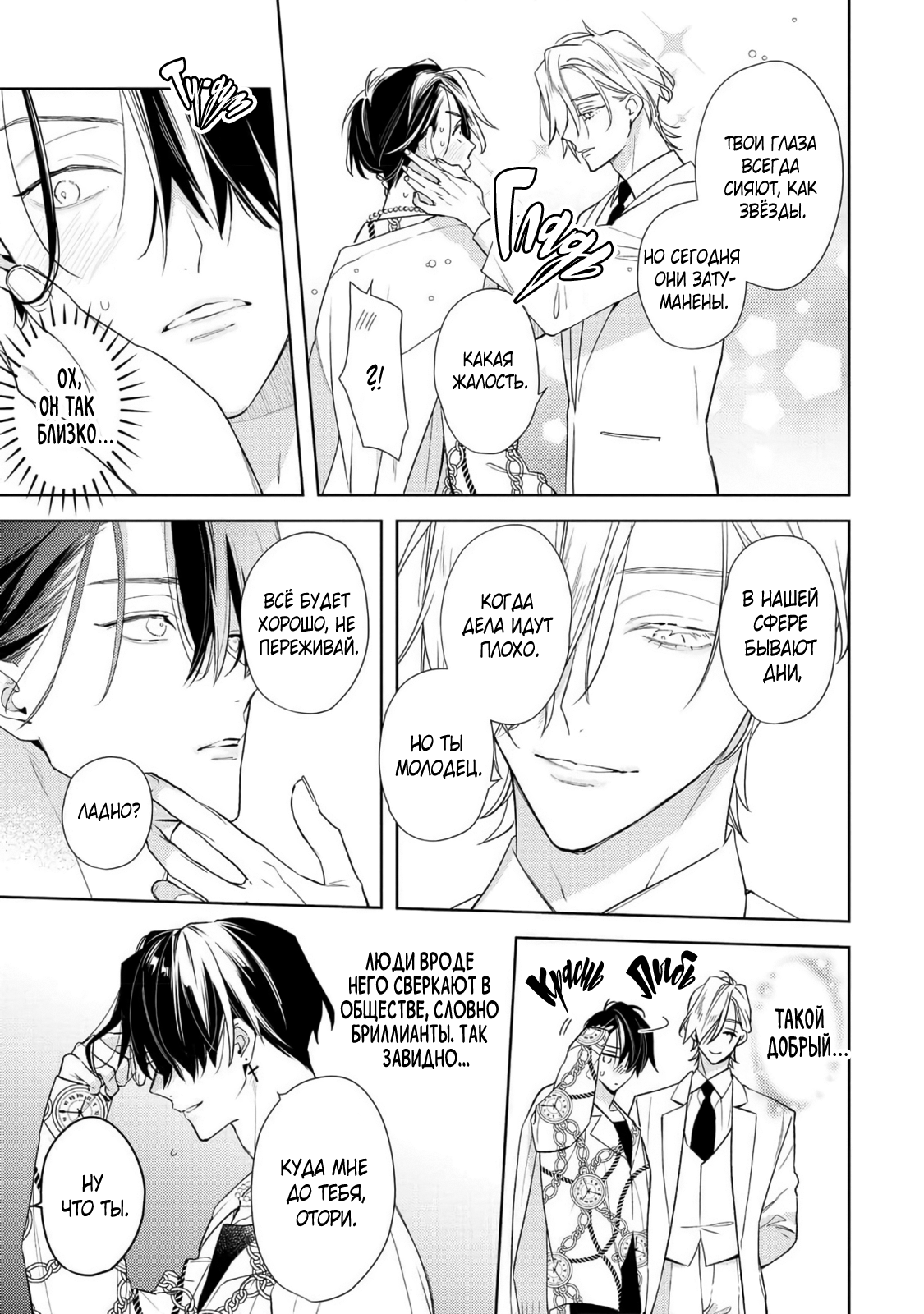 Манга Белая звёздная ночь - Глава 5 Страница 10