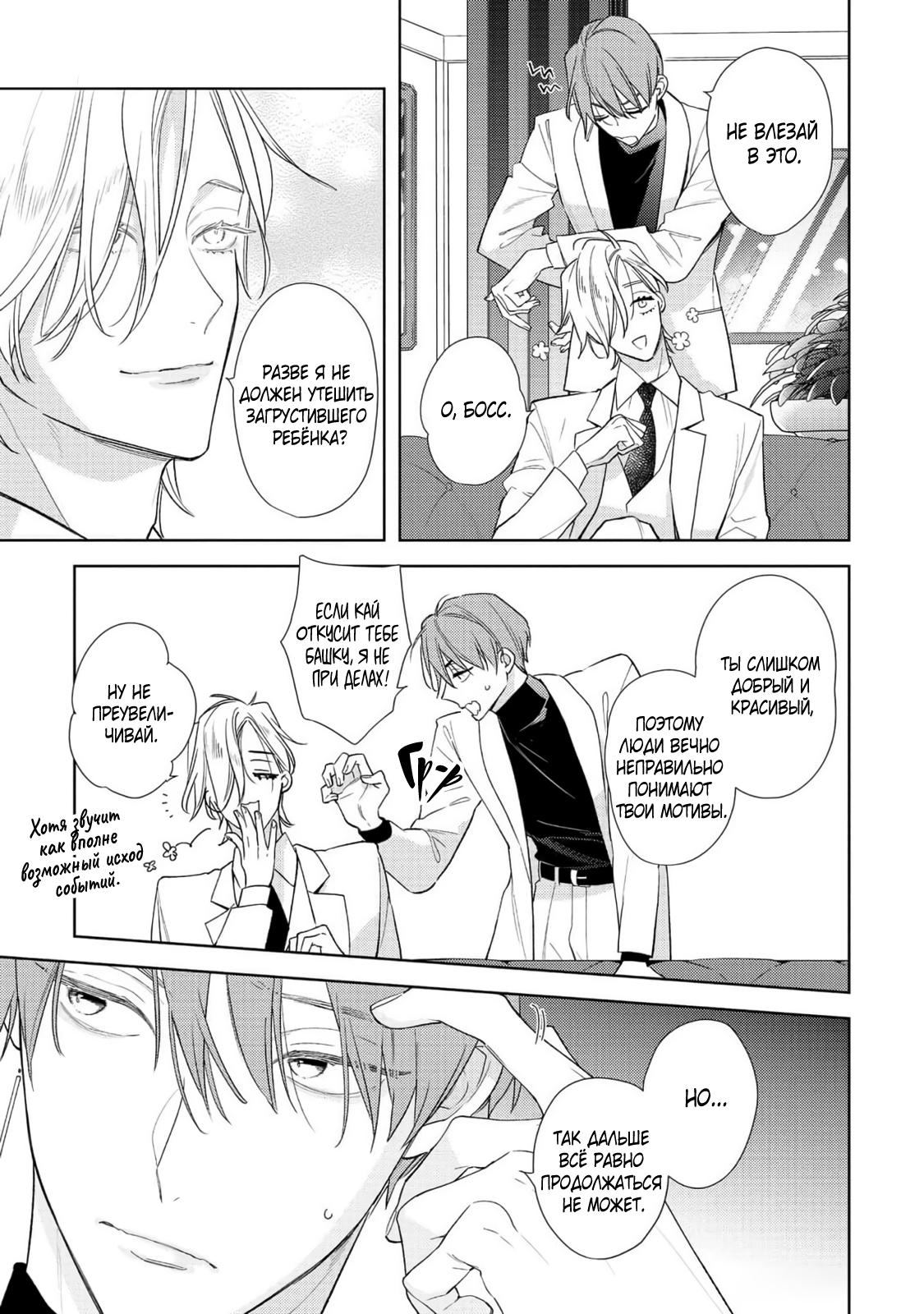 Манга Белая звёздная ночь - Глава 5 Страница 14