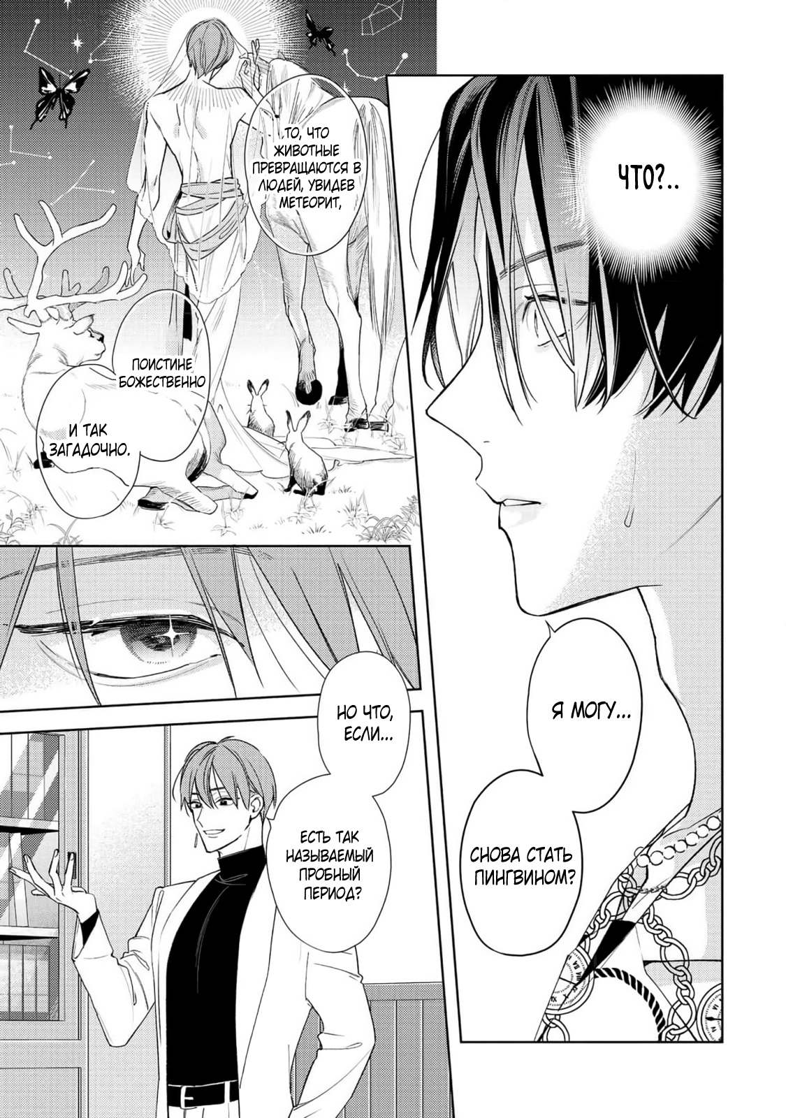 Манга Белая звёздная ночь - Глава 5 Страница 28