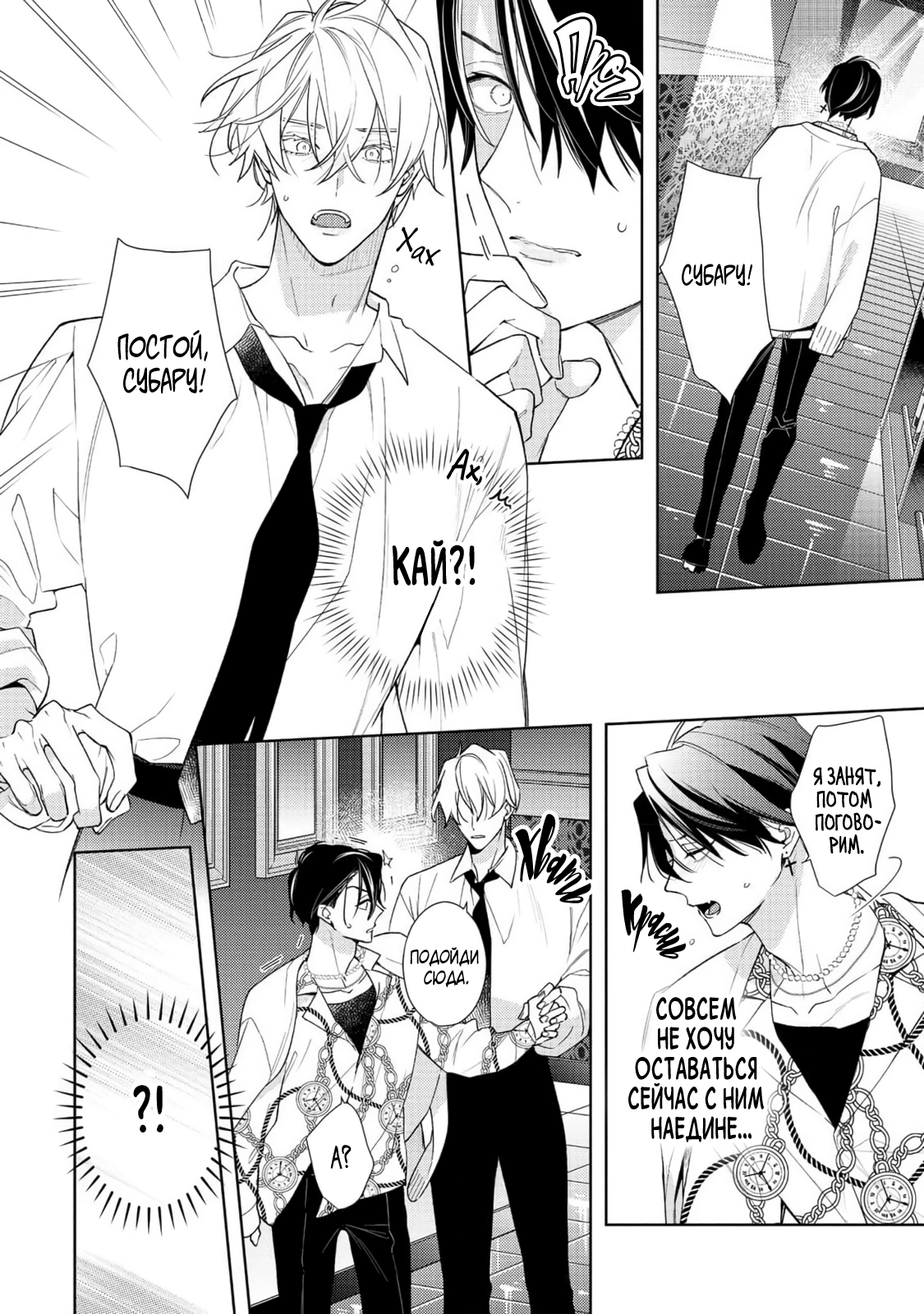 Манга Белая звёздная ночь - Глава 5 Страница 15