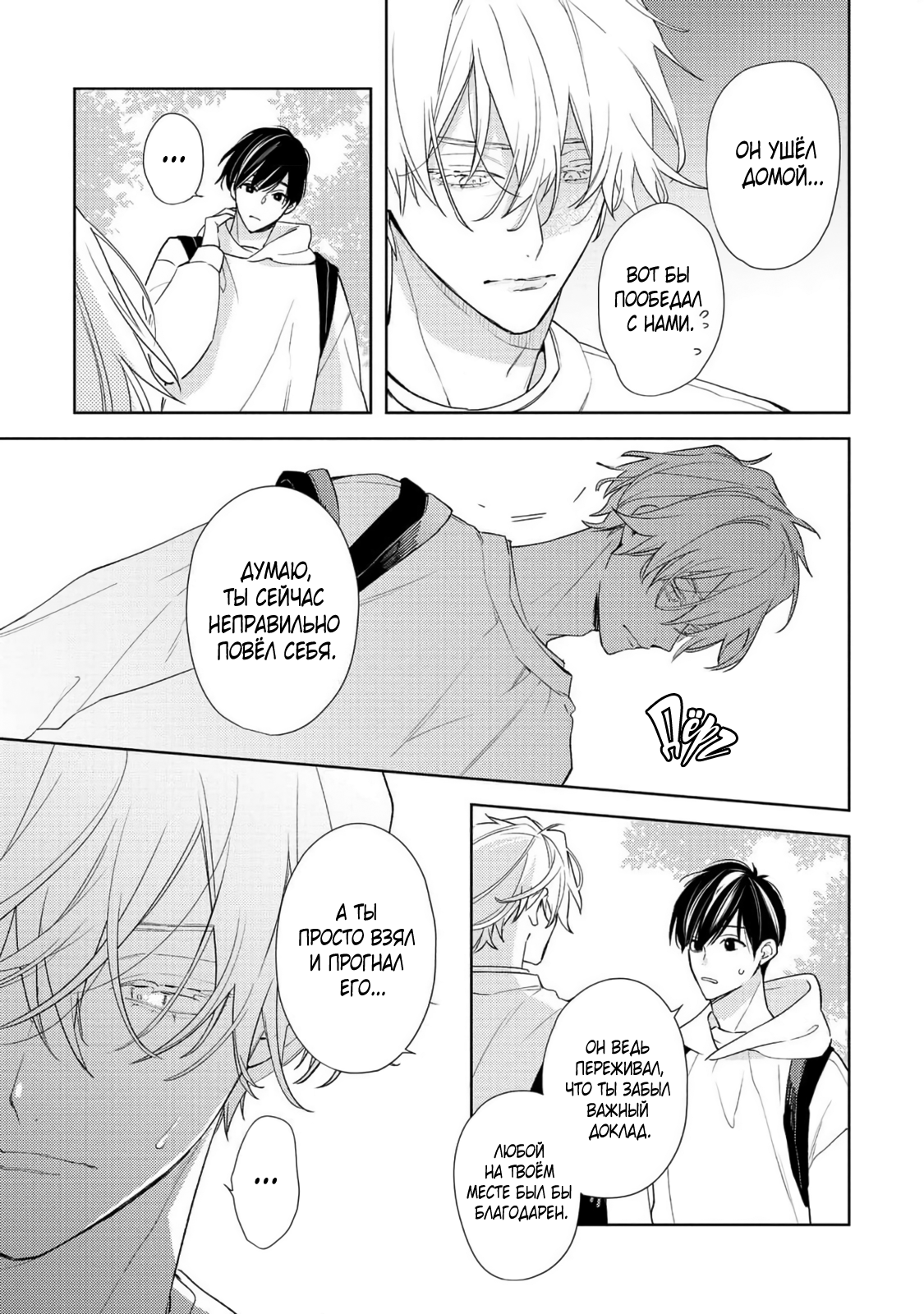 Манга Белая звёздная ночь - Глава 5 Страница 4