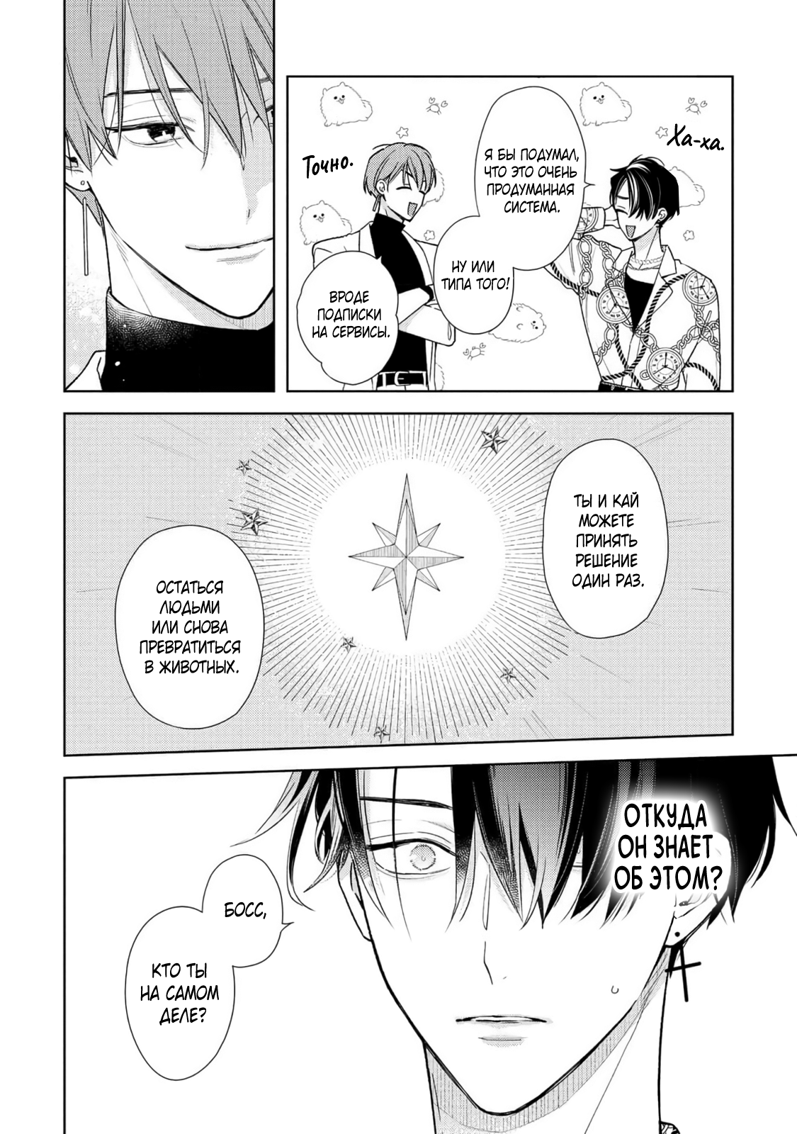 Манга Белая звёздная ночь - Глава 5 Страница 29