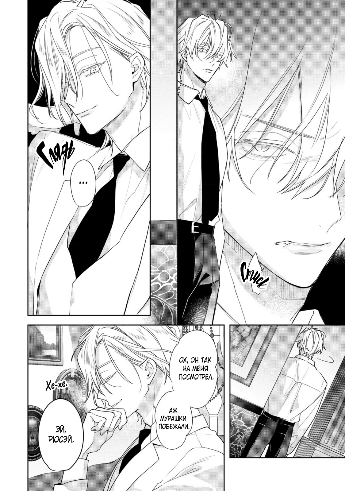 Манга Белая звёздная ночь - Глава 5 Страница 13