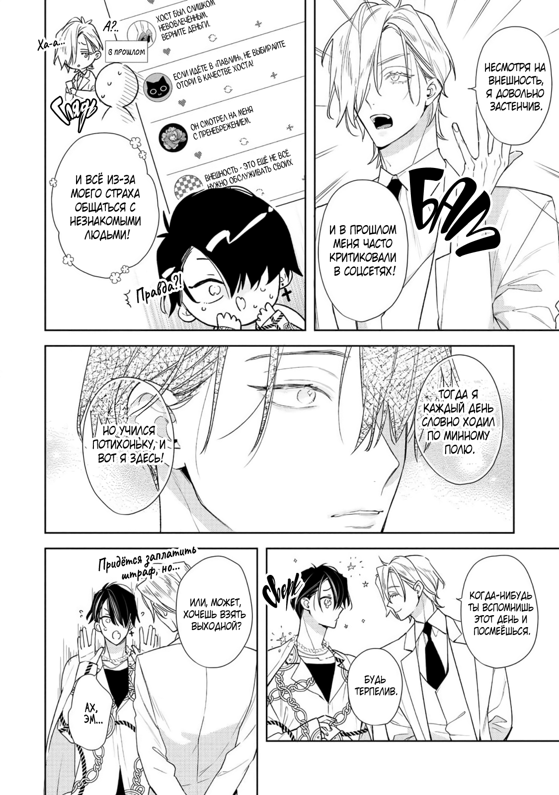 Манга Белая звёздная ночь - Глава 5 Страница 11