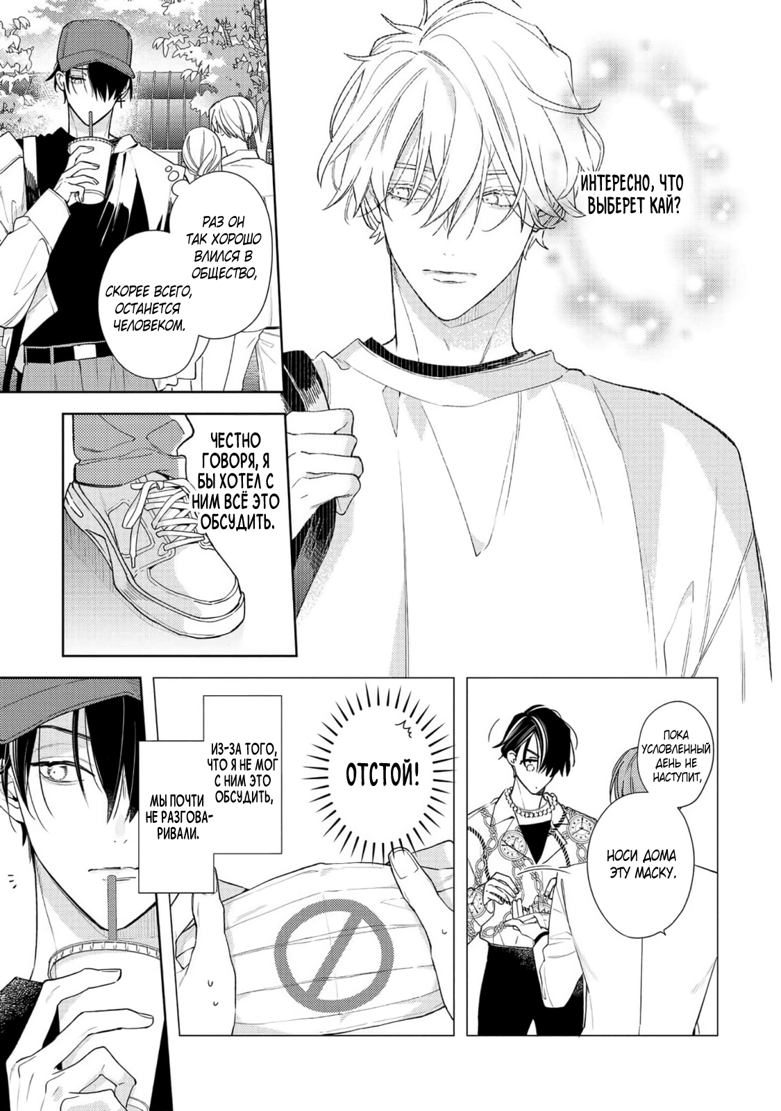 Манга Белая звёздная ночь - Глава 5 Страница 34