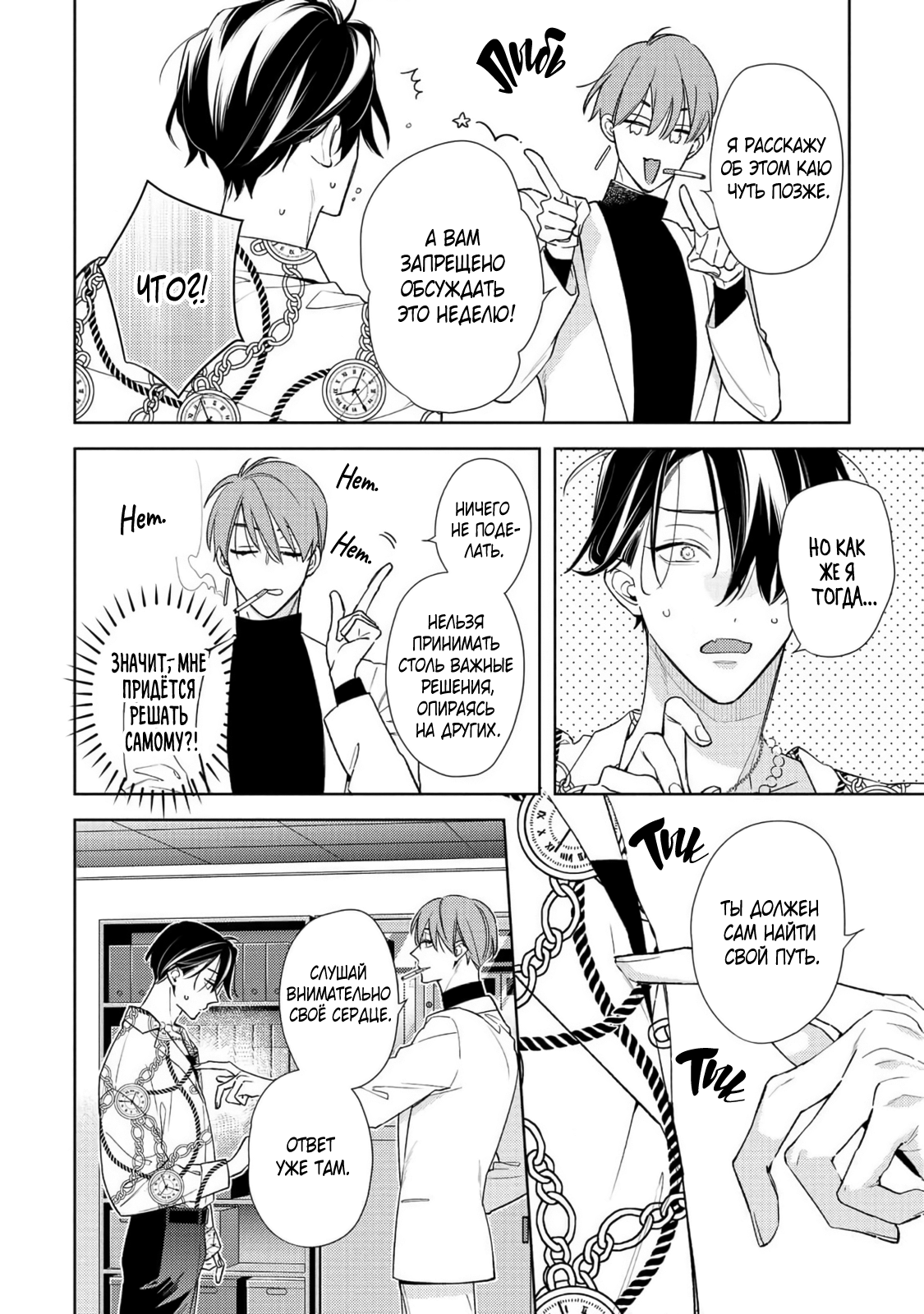 Манга Белая звёздная ночь - Глава 5 Страница 31