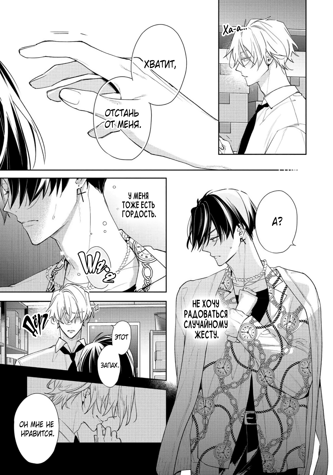 Манга Белая звёздная ночь - Глава 5 Страница 18