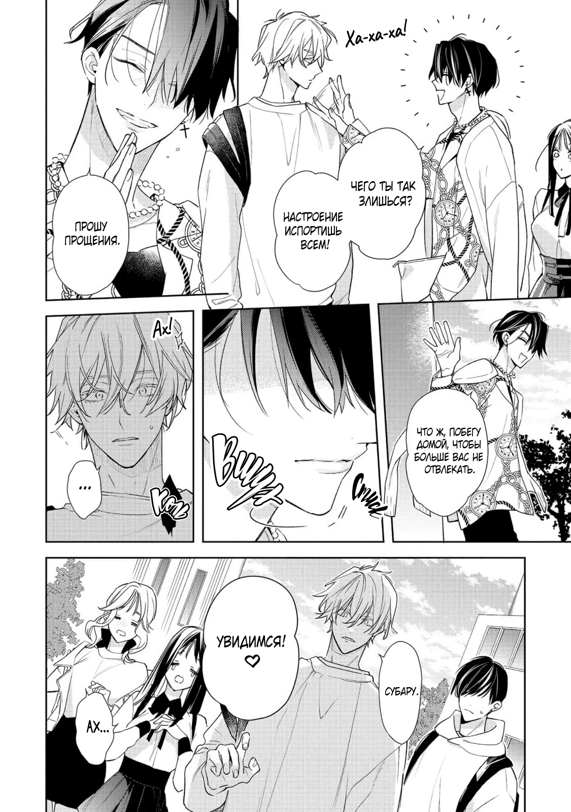 Манга Белая звёздная ночь - Глава 5 Страница 3