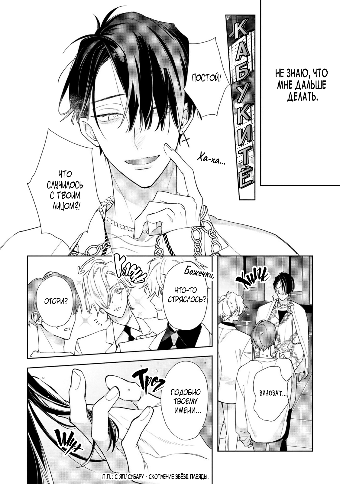 Манга Белая звёздная ночь - Глава 5 Страница 9