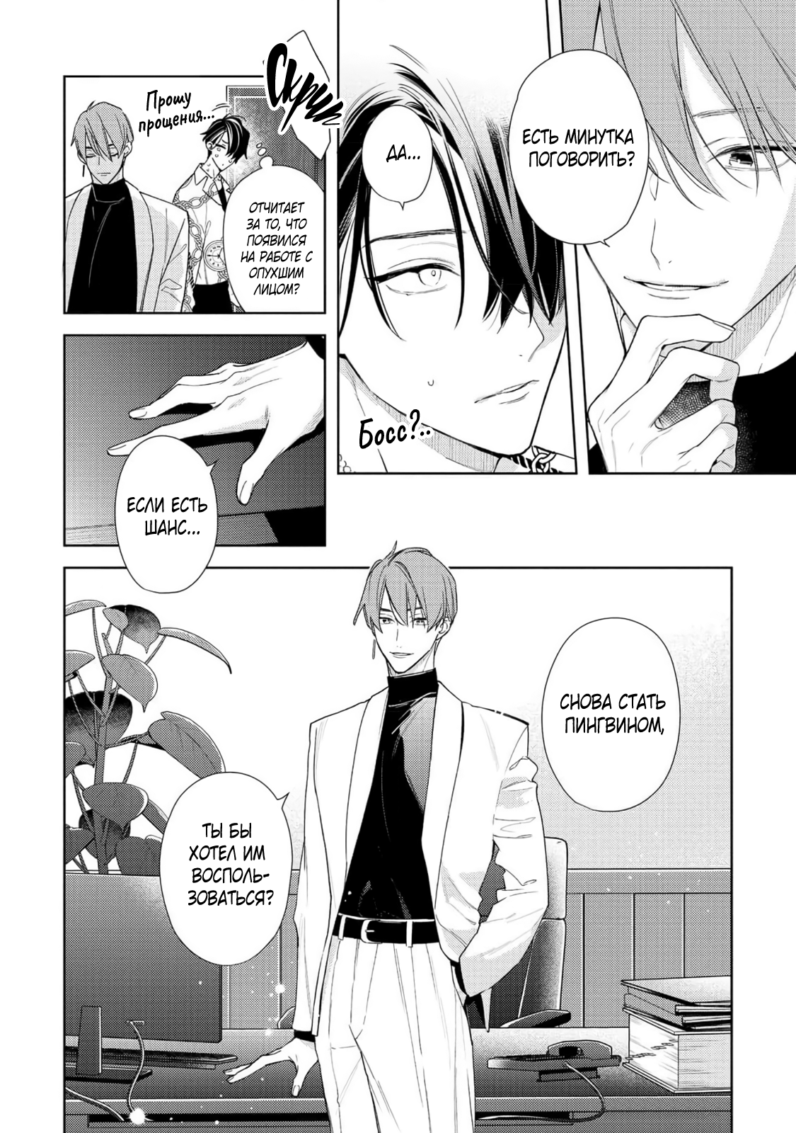 Манга Белая звёздная ночь - Глава 5 Страница 27