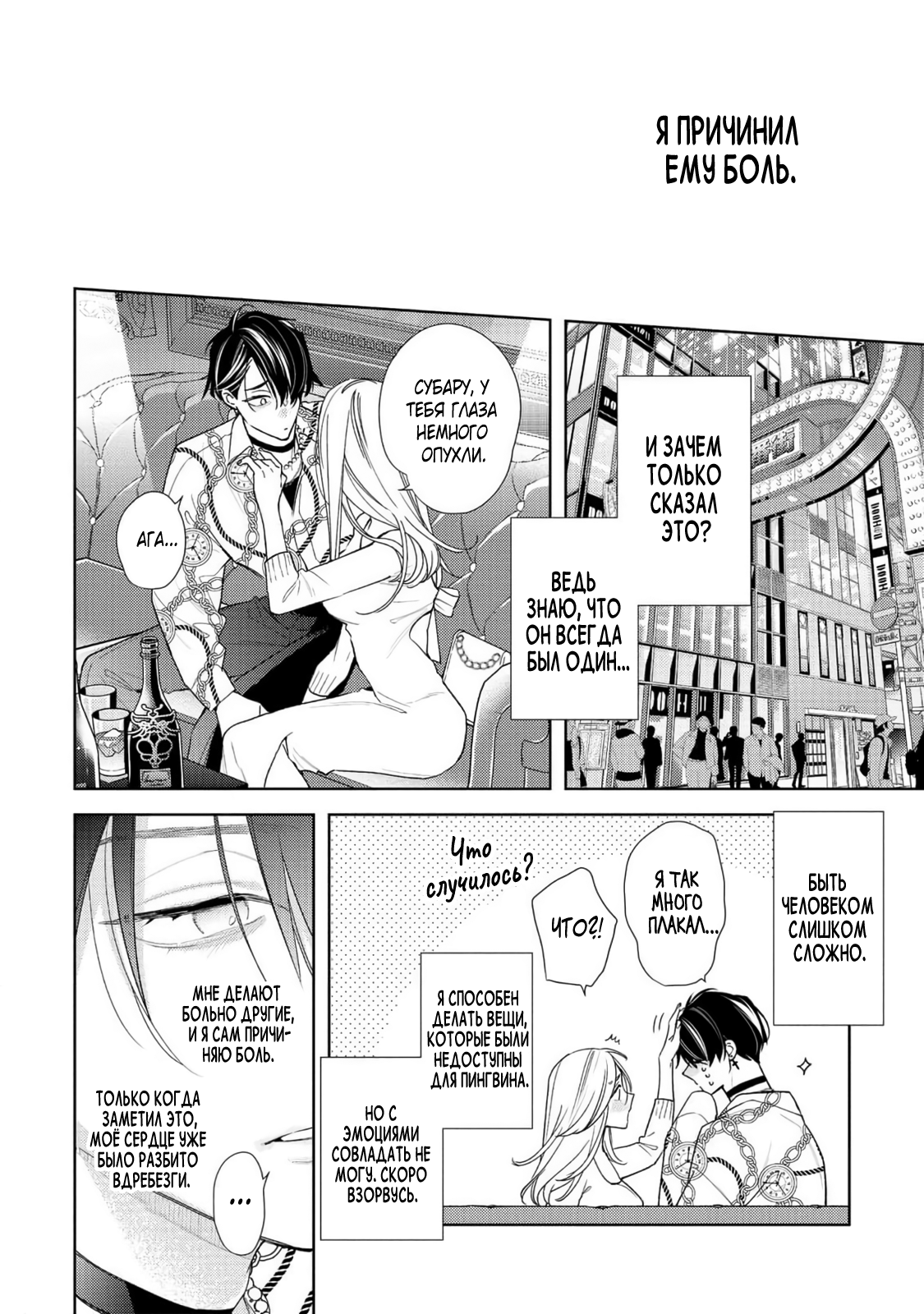 Манга Белая звёздная ночь - Глава 5 Страница 25