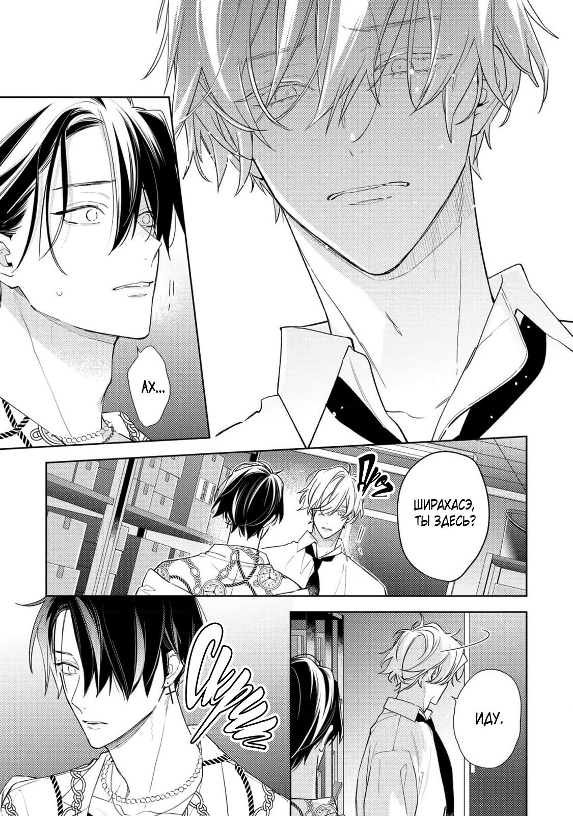 Манга Белая звёздная ночь - Глава 5 Страница 24