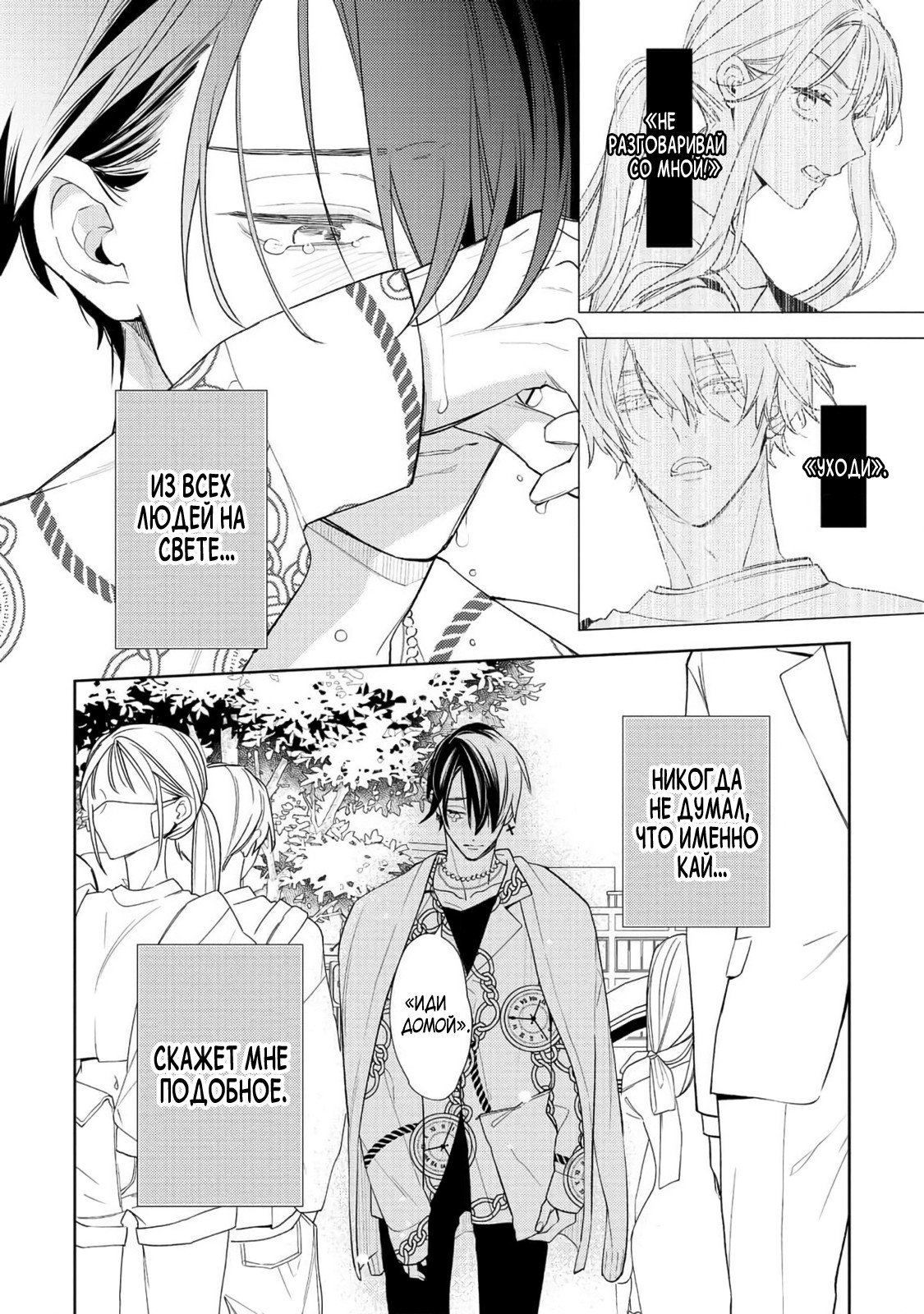 Манга Белая звёздная ночь - Глава 5 Страница 7