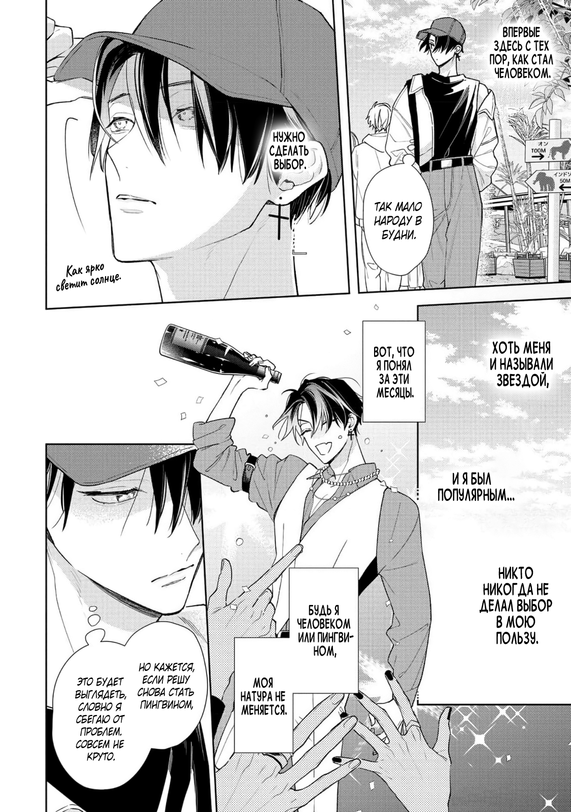 Манга Белая звёздная ночь - Глава 5 Страница 33