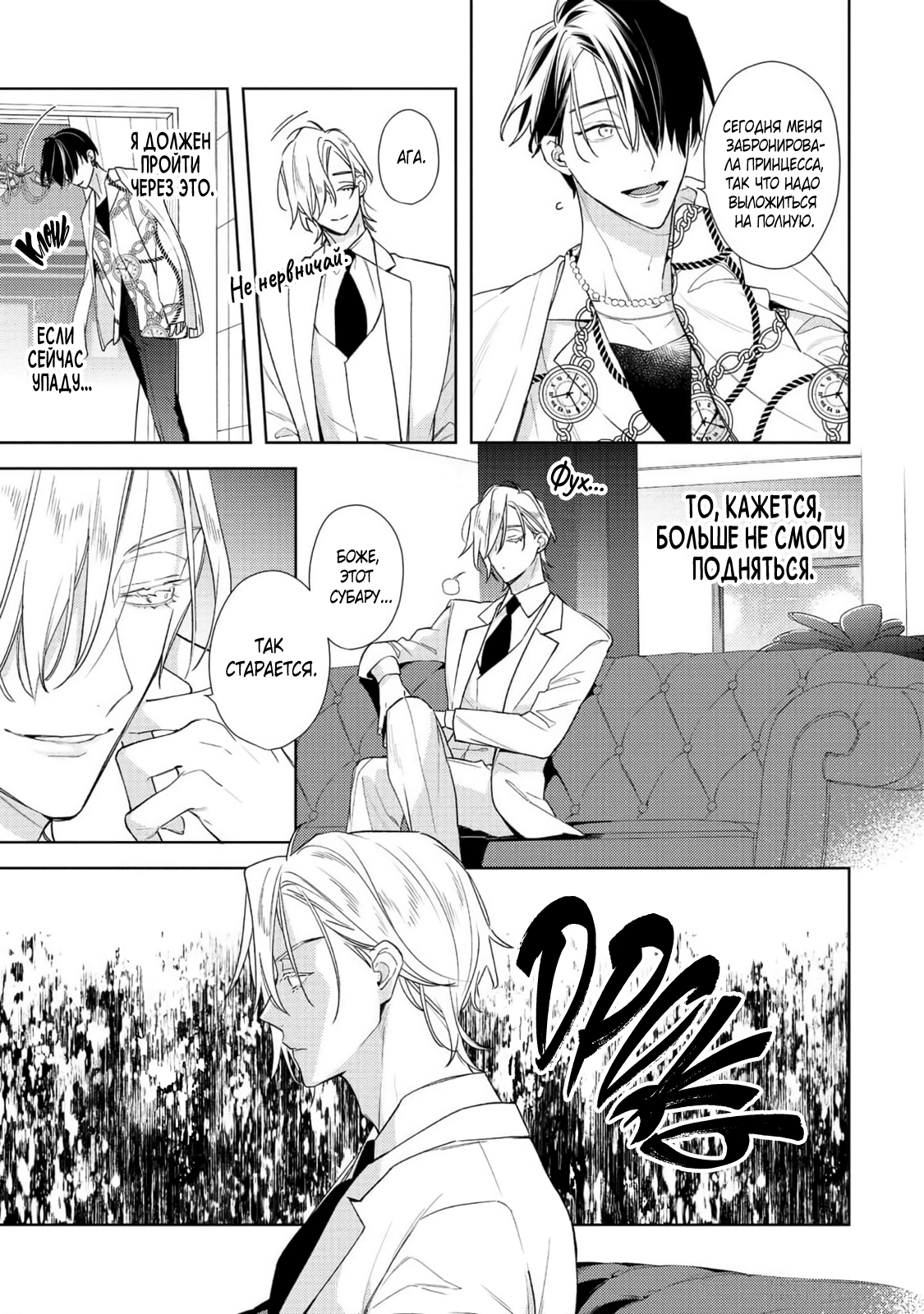 Манга Белая звёздная ночь - Глава 5 Страница 12