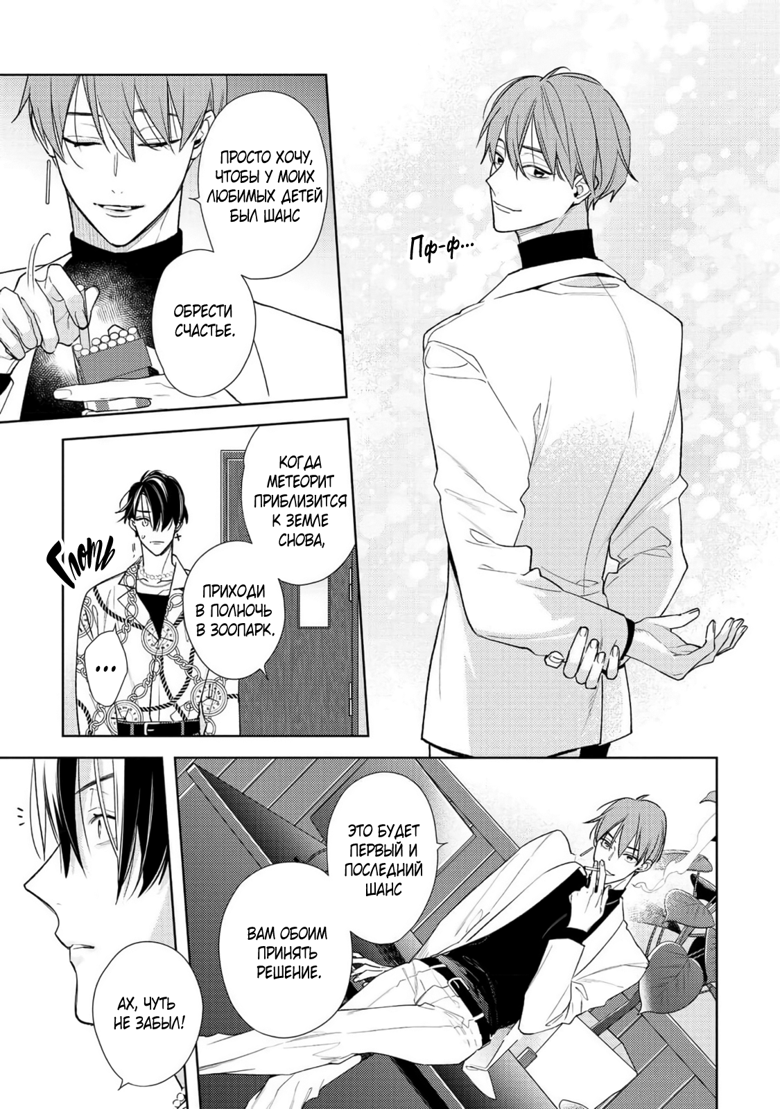 Манга Белая звёздная ночь - Глава 5 Страница 30
