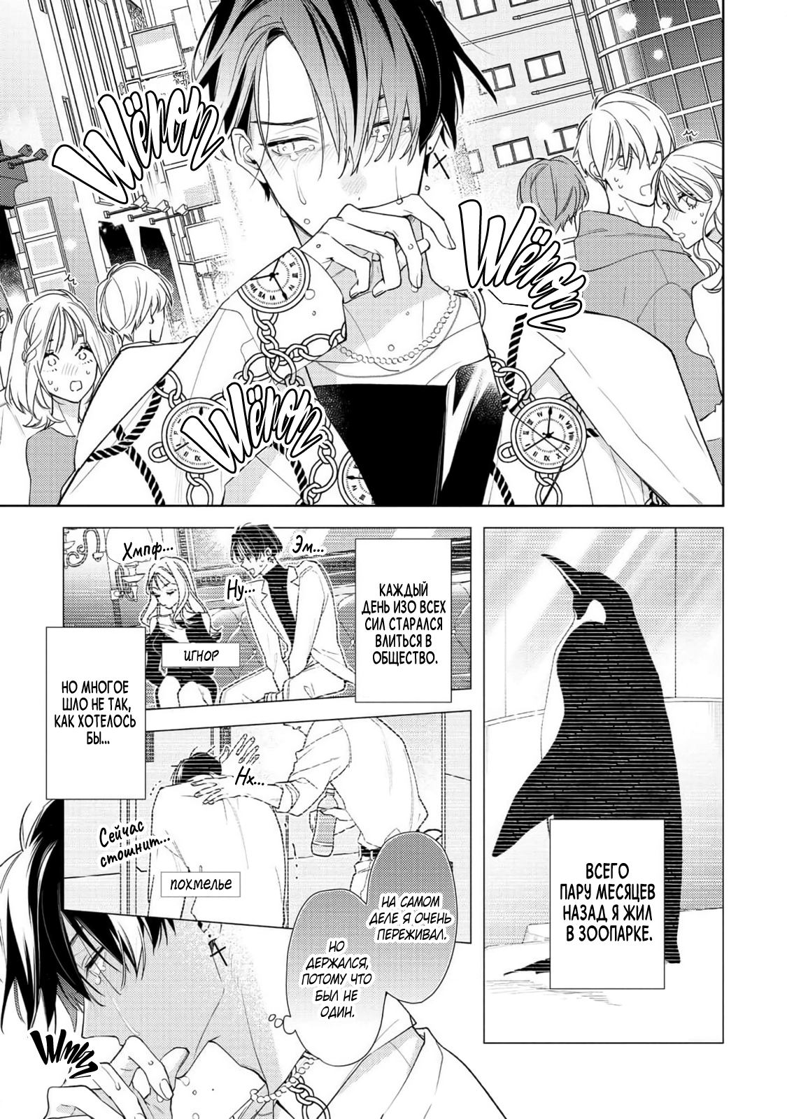 Манга Белая звёздная ночь - Глава 5 Страница 6