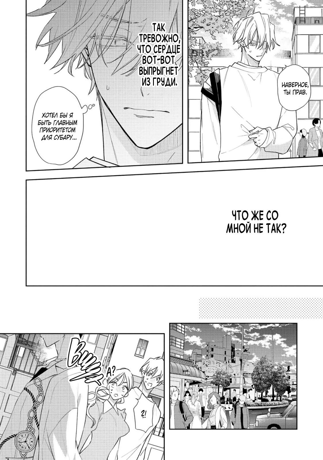 Манга Белая звёздная ночь - Глава 5 Страница 5