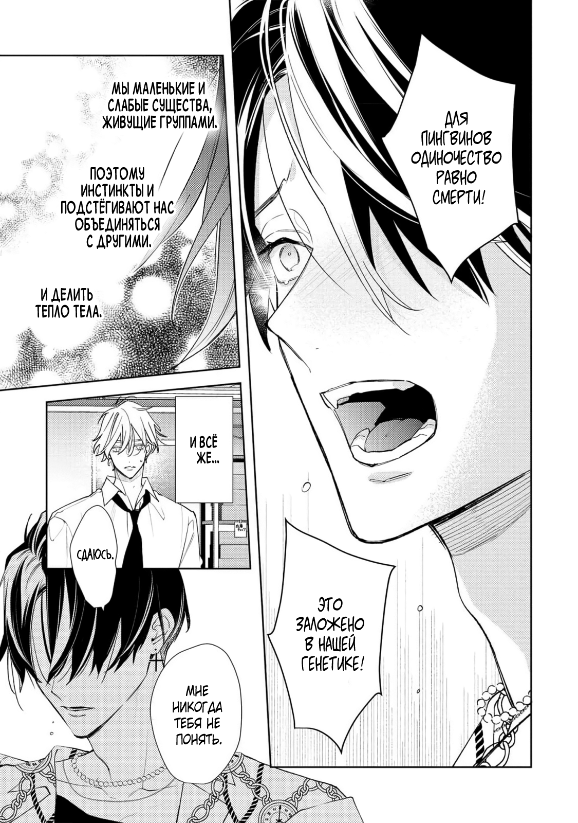 Манга Белая звёздная ночь - Глава 5 Страница 22