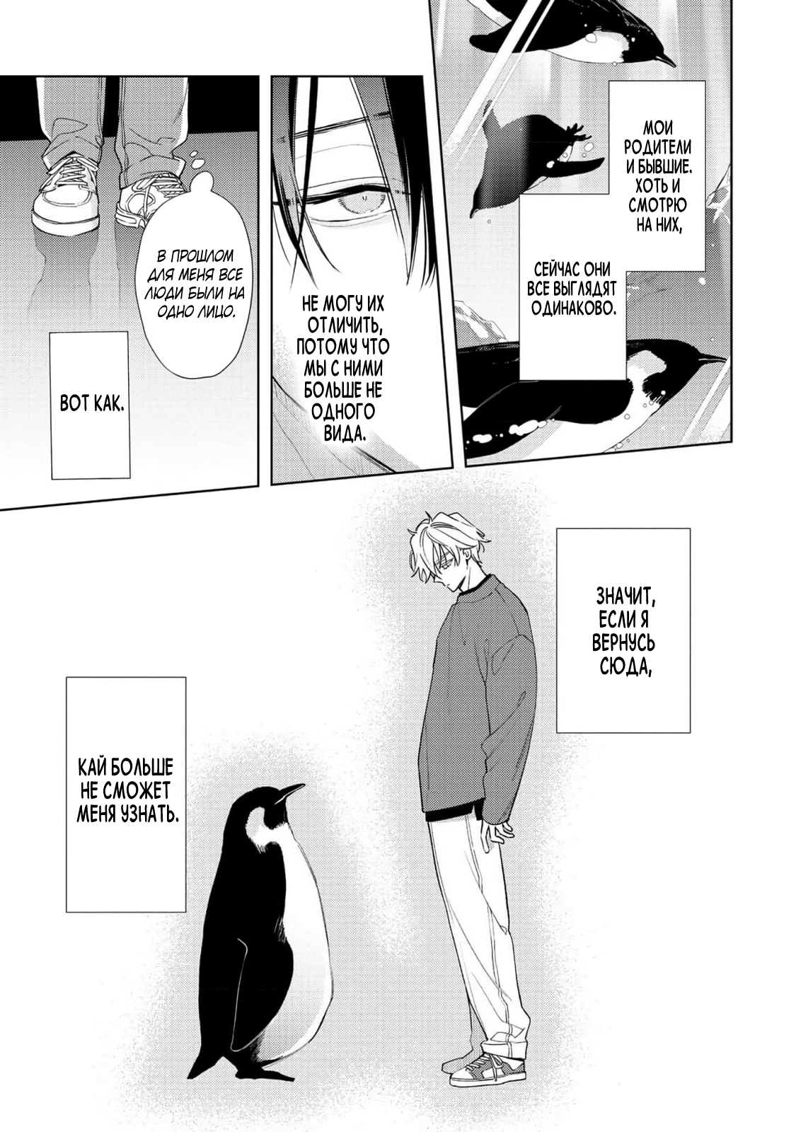 Манга Белая звёздная ночь - Глава 5 Страница 36