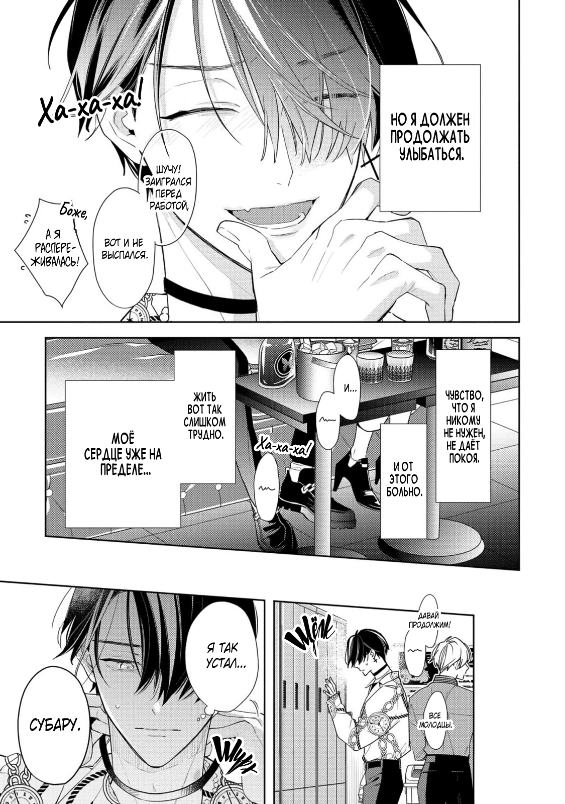 Манга Белая звёздная ночь - Глава 5 Страница 26